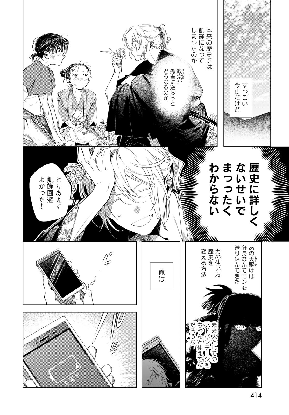 Amagake Chapter 9 page 4 - nihonkuni.com