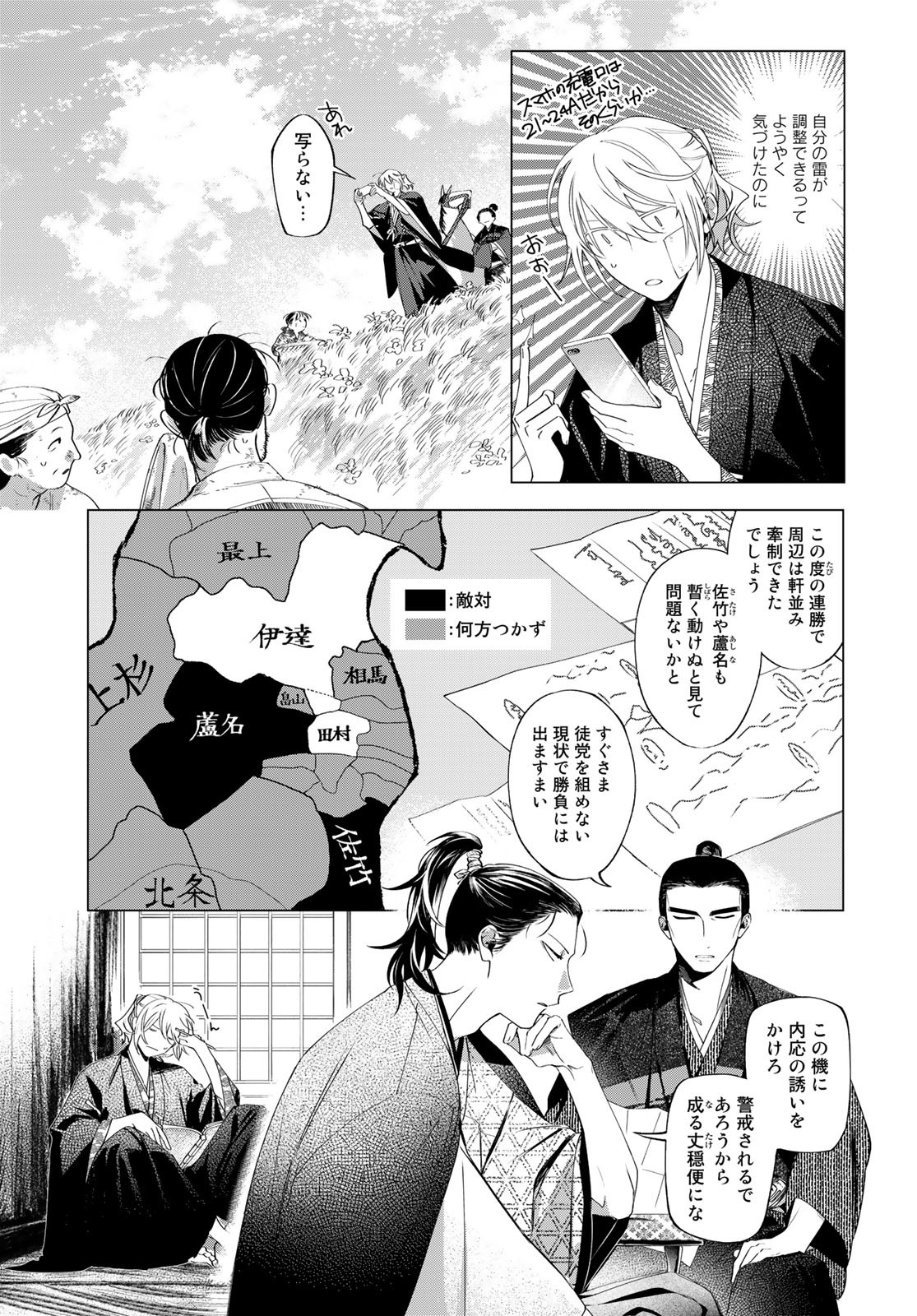 Amagake Chapter 9 page 5 - nihonkuni.com