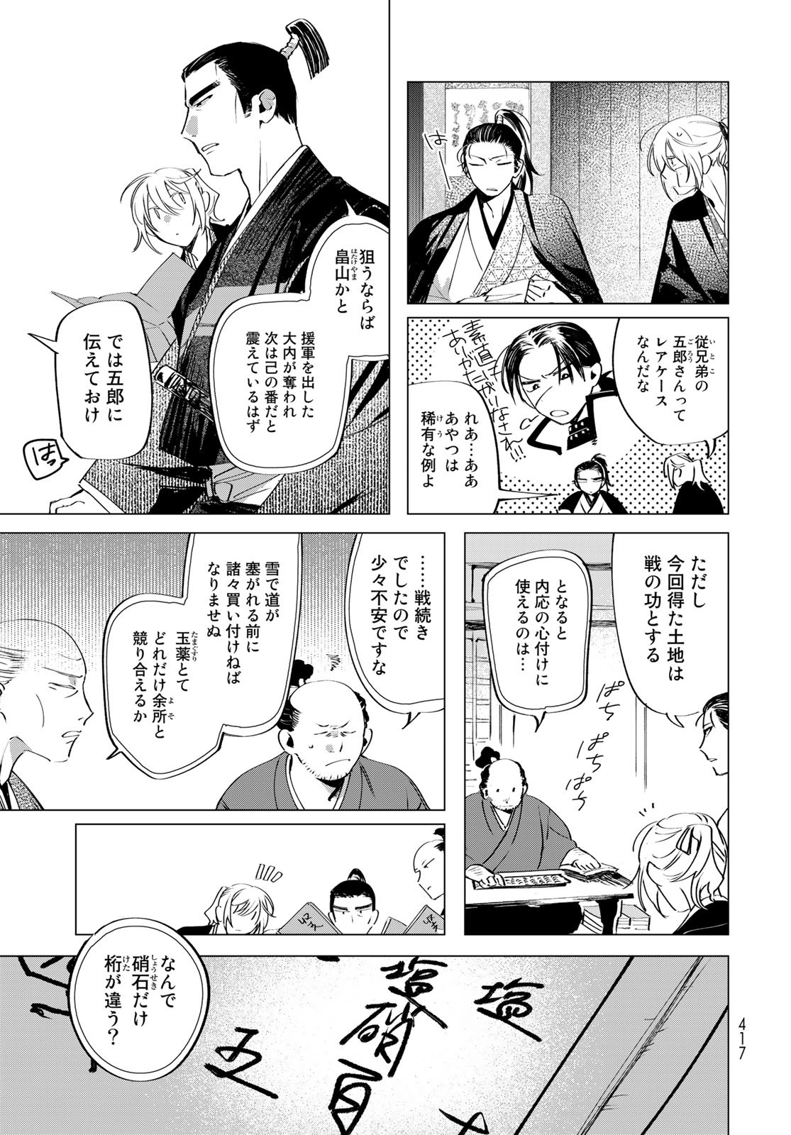 Amagake Chapter 9 page 7 - nihonkuni.com