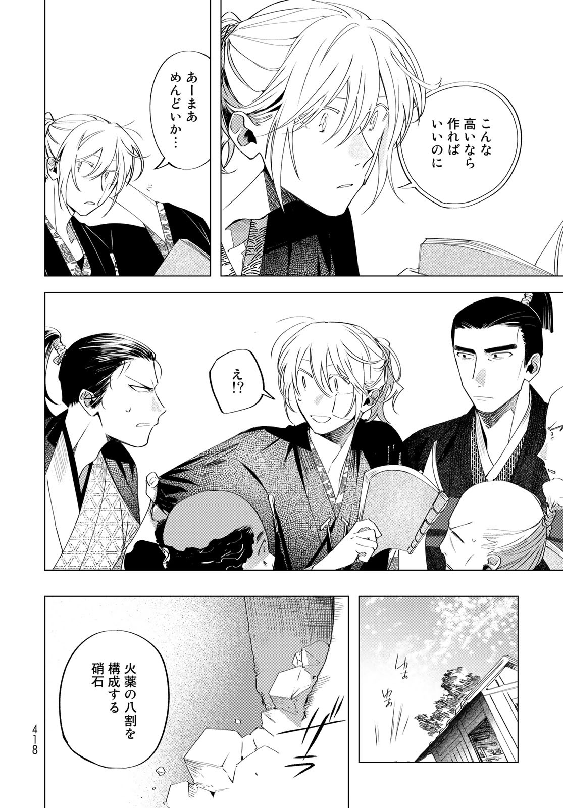 Amagake Chapter 9 page 8 - nihonkuni.com