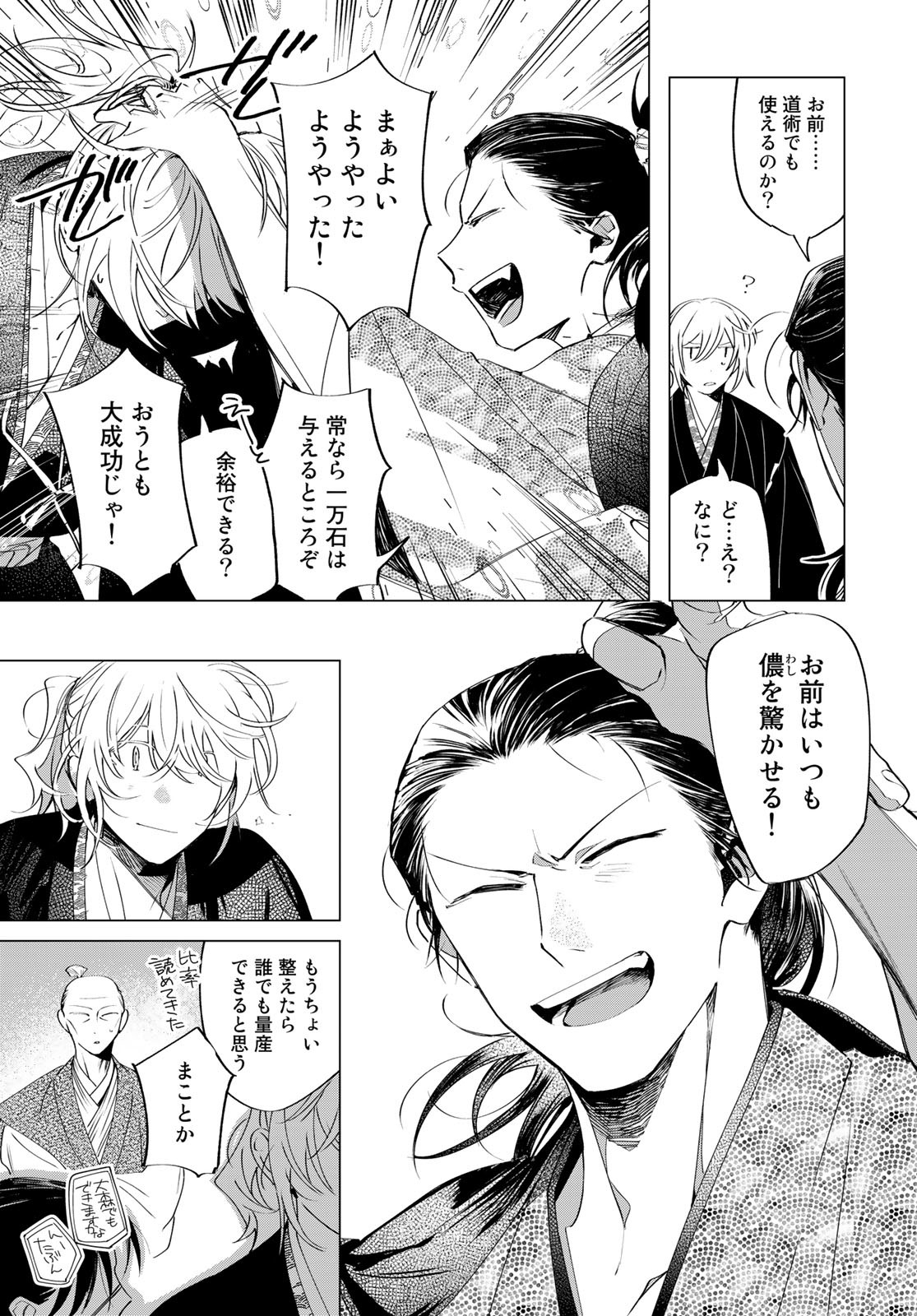 Amagake Chapter 9 page 11 - nihonkuni.com