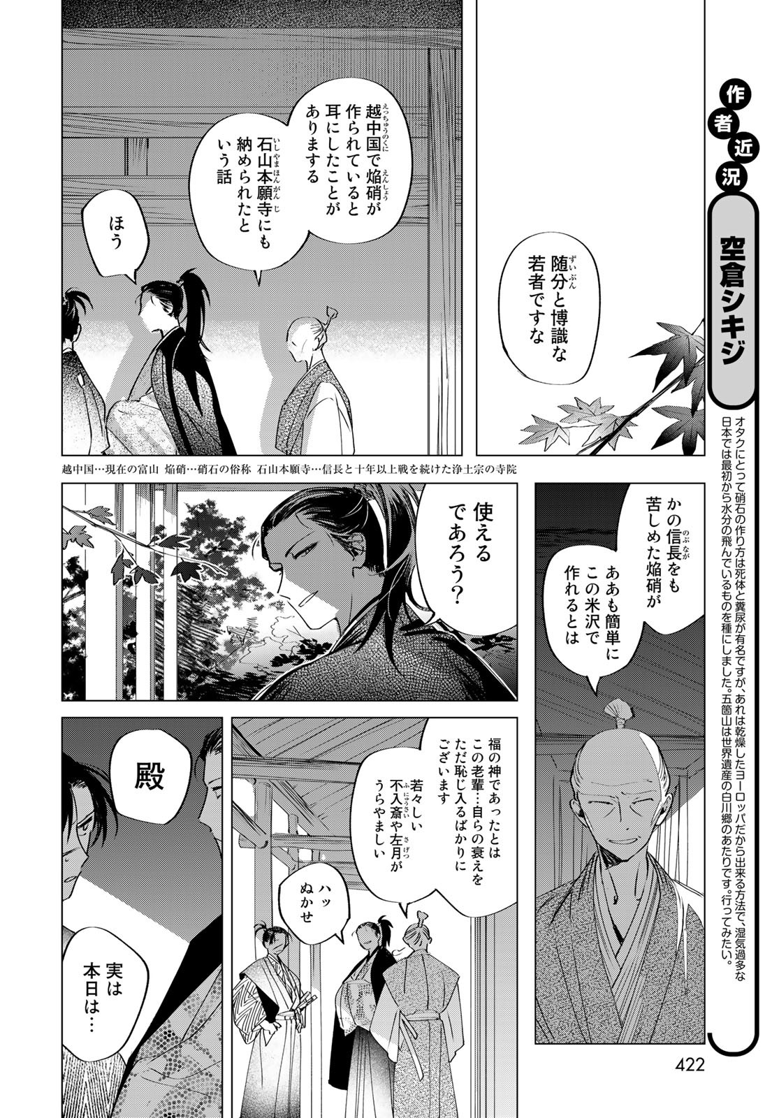 Amagake Chapter 9 page 12 - nihonkuni.com