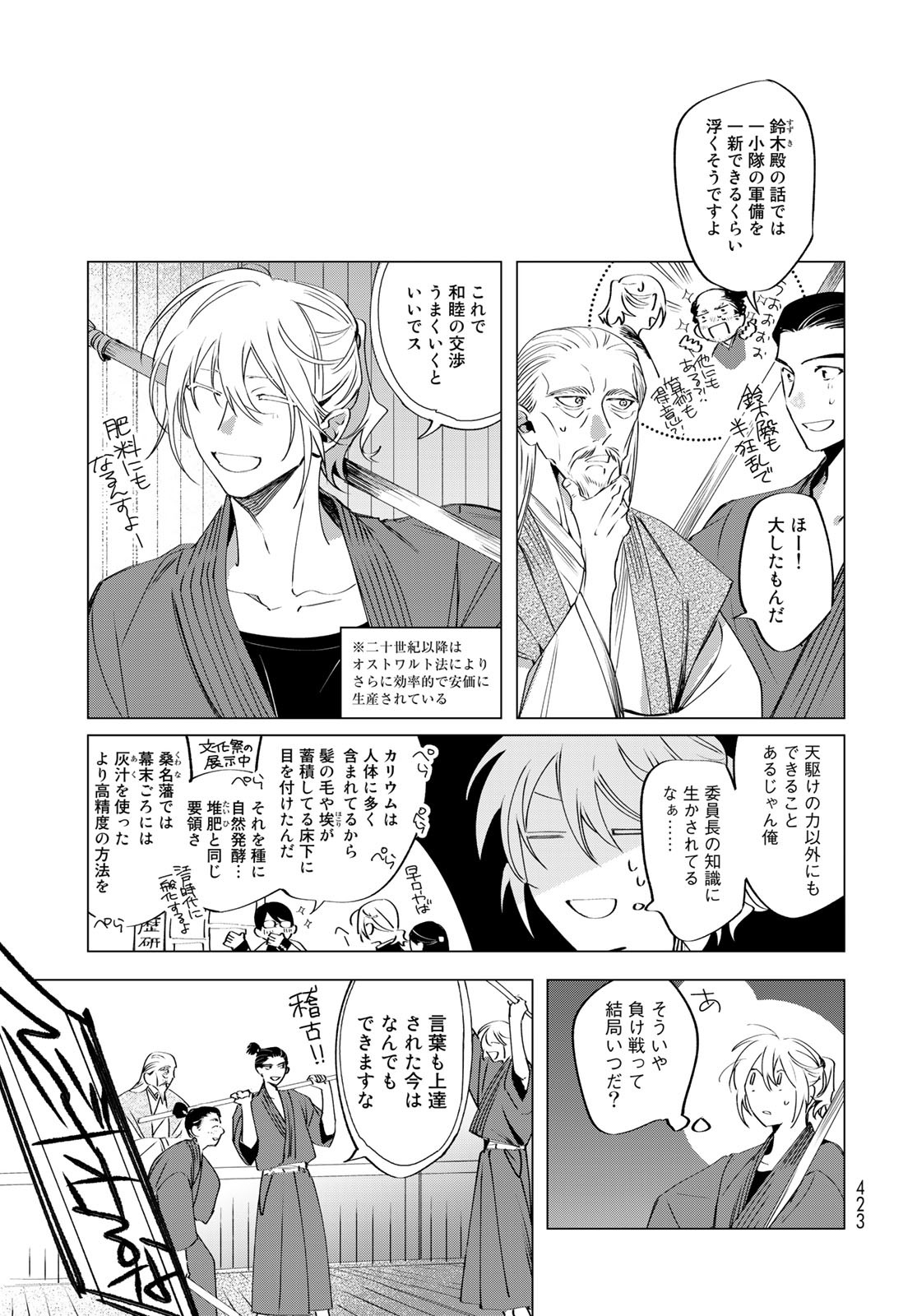 Amagake Chapter 9 page 13 - nihonkuni.com
