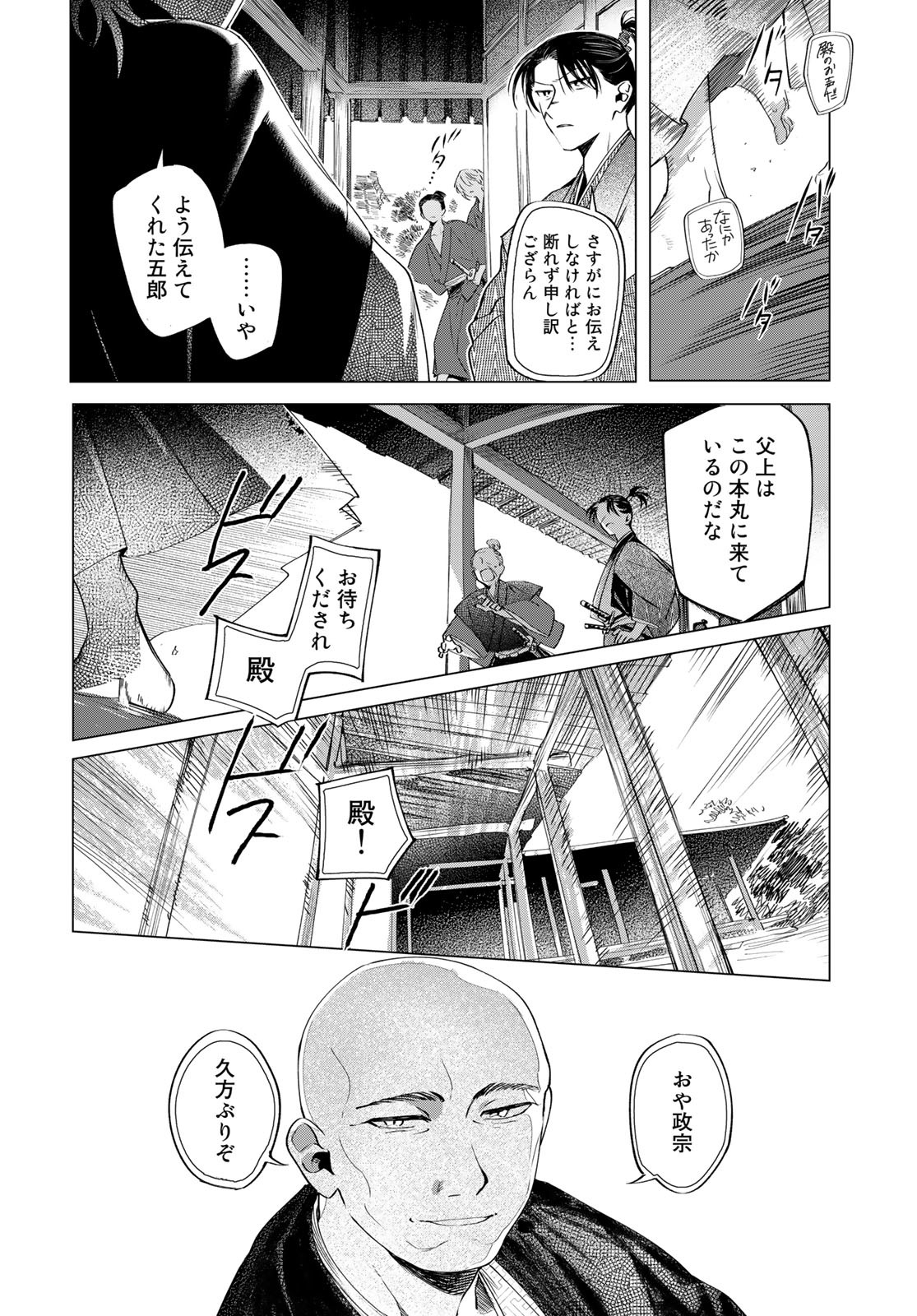 Amagake Chapter 9 page 14 - nihonkuni.com