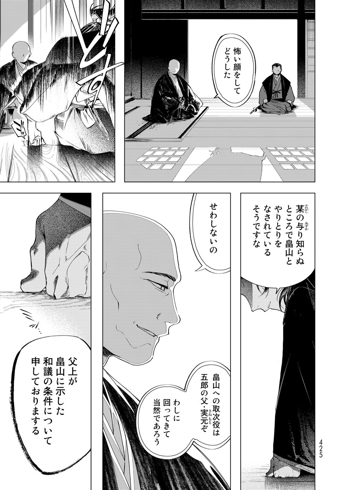 Amagake Chapter 9 page 15 - nihonkuni.com