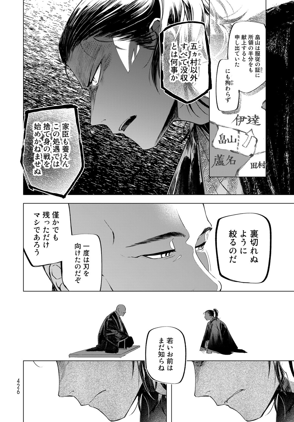 Amagake Chapter 9 page 16 - nihonkuni.com