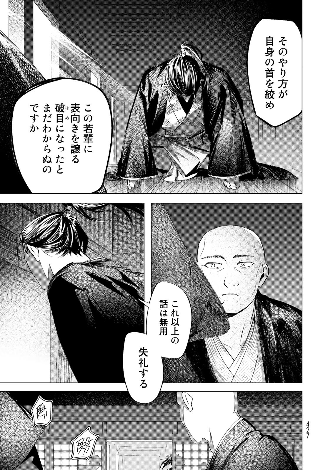 Amagake Chapter 9 page 17 - nihonkuni.com
