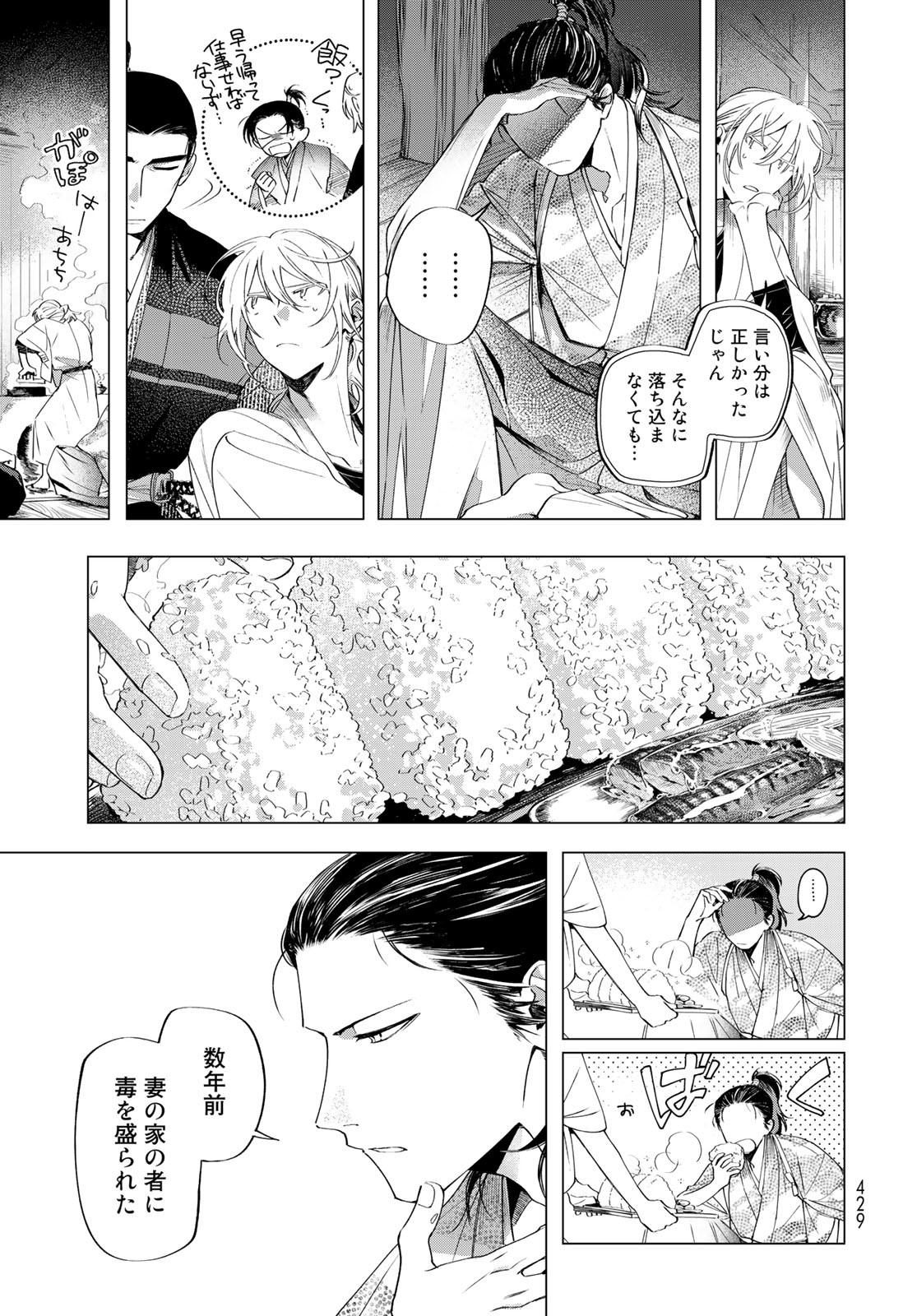 Amagake Chapter 9 page 19 - nihonkuni.com