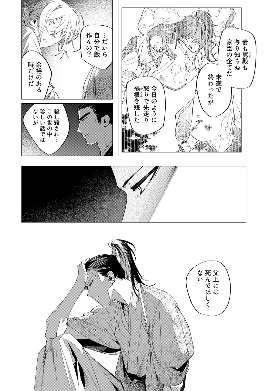 Amagake Chapter 9 page 20 - nihonkuni.com
