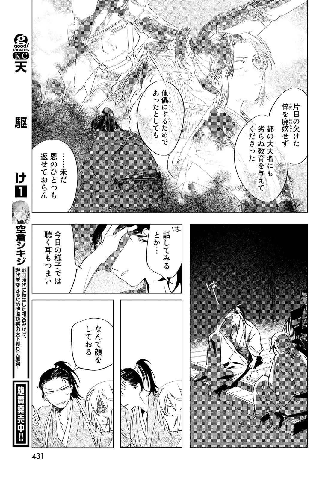 Amagake Chapter 9 page 21 - nihonkuni.com