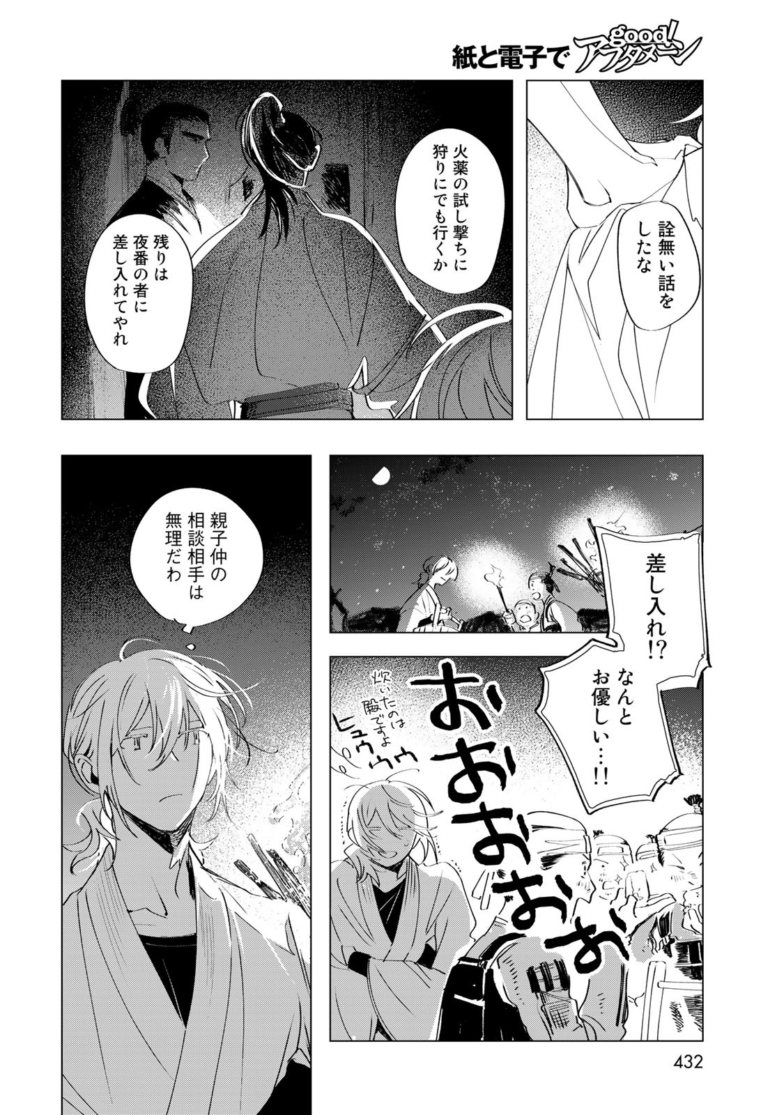 Amagake Chapter 9 page 22 - nihonkuni.com