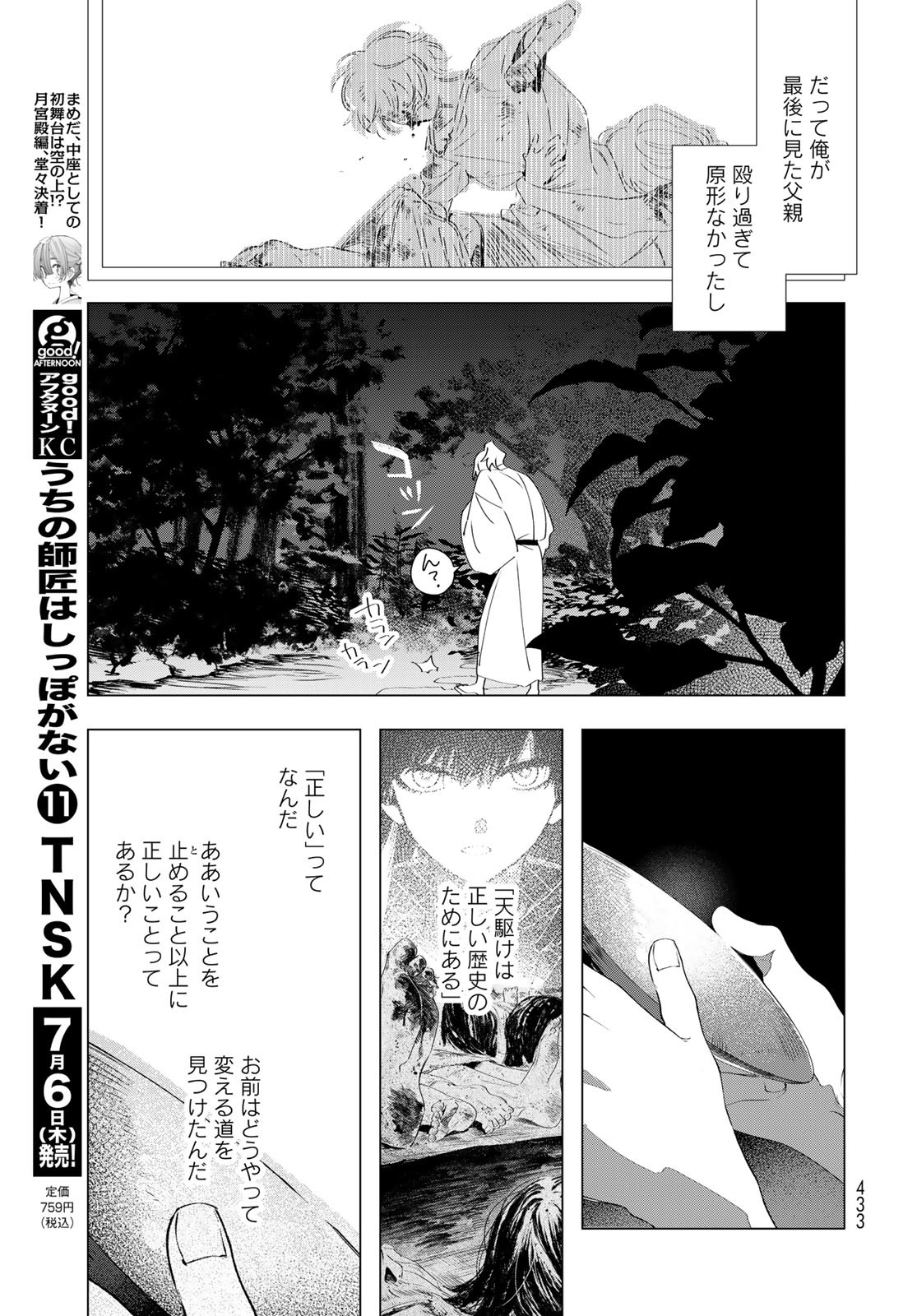 Amagake Chapter 9 page 23 - nihonkuni.com