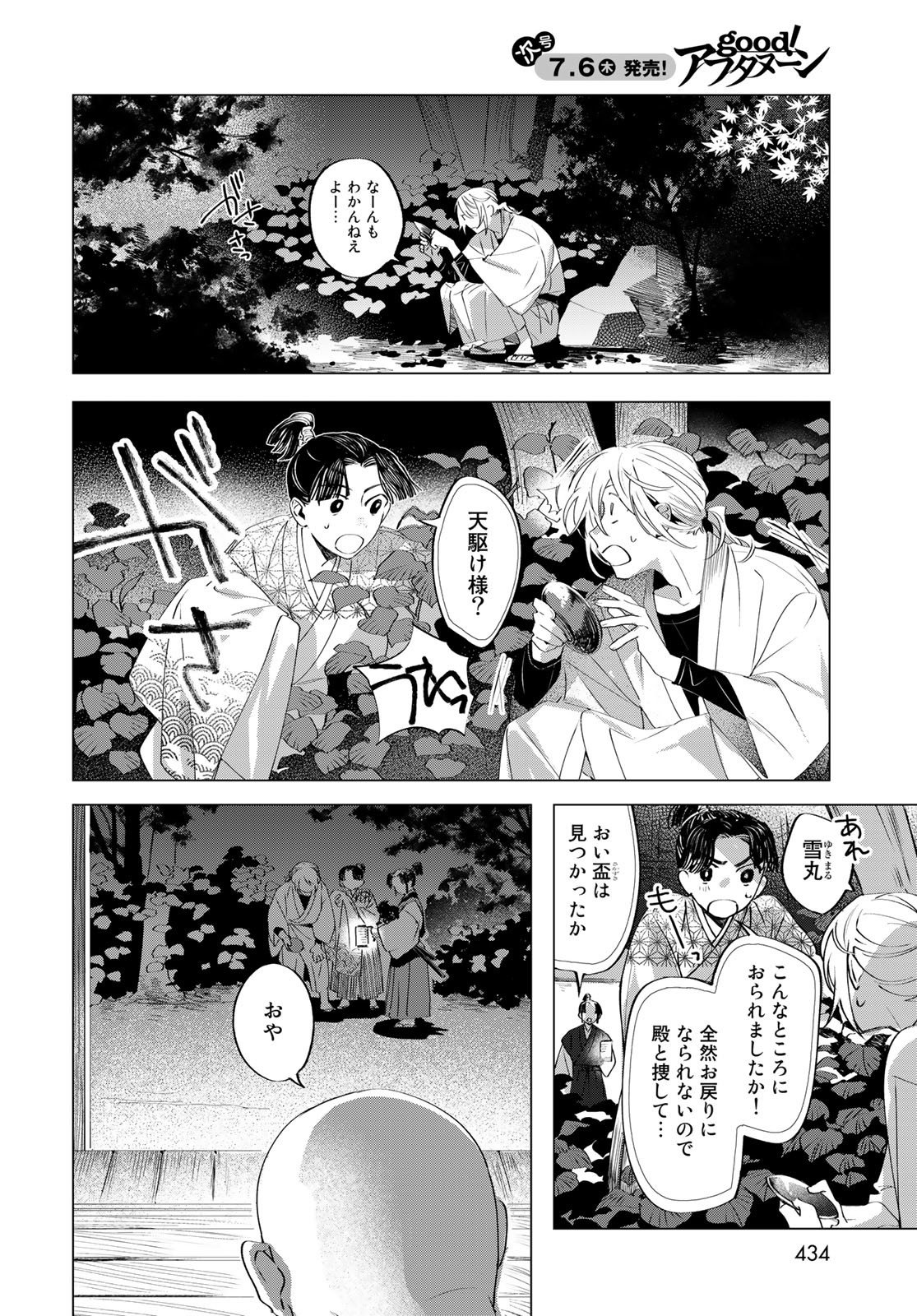 Amagake Chapter 9 page 24 - nihonkuni.com