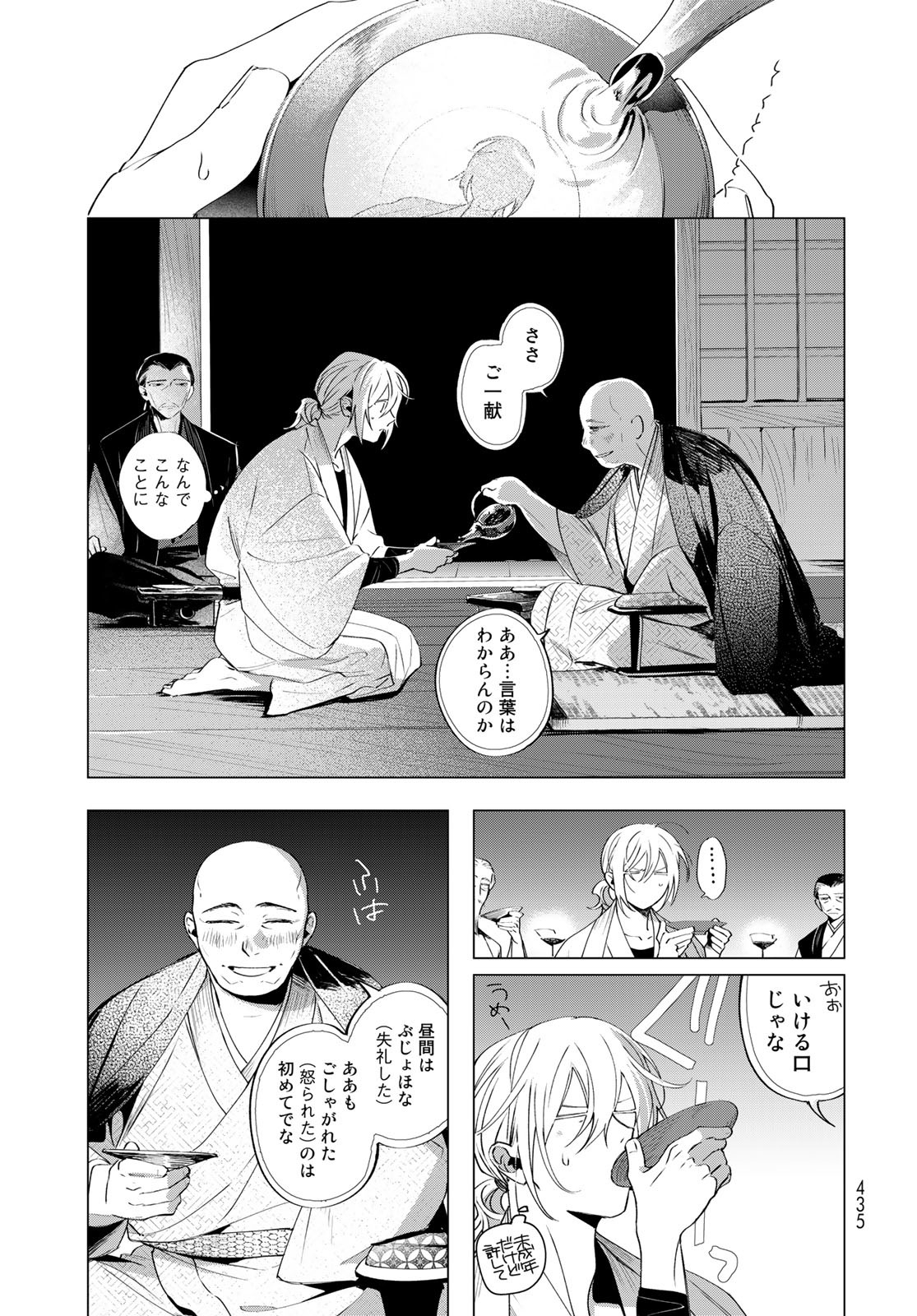 Amagake Chapter 9 page 25 - nihonkuni.com