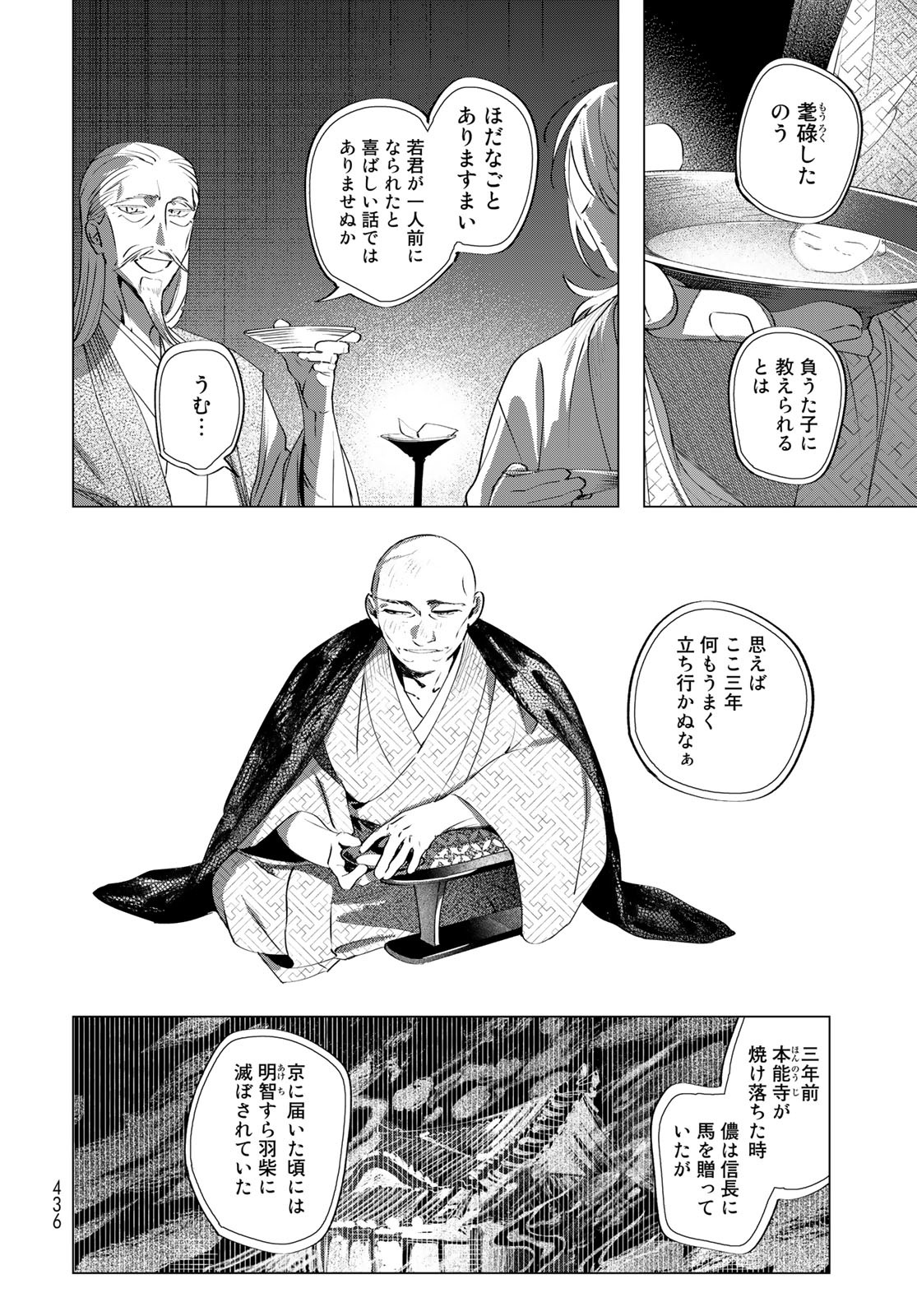 Amagake Chapter 9 page 26 - nihonkuni.com