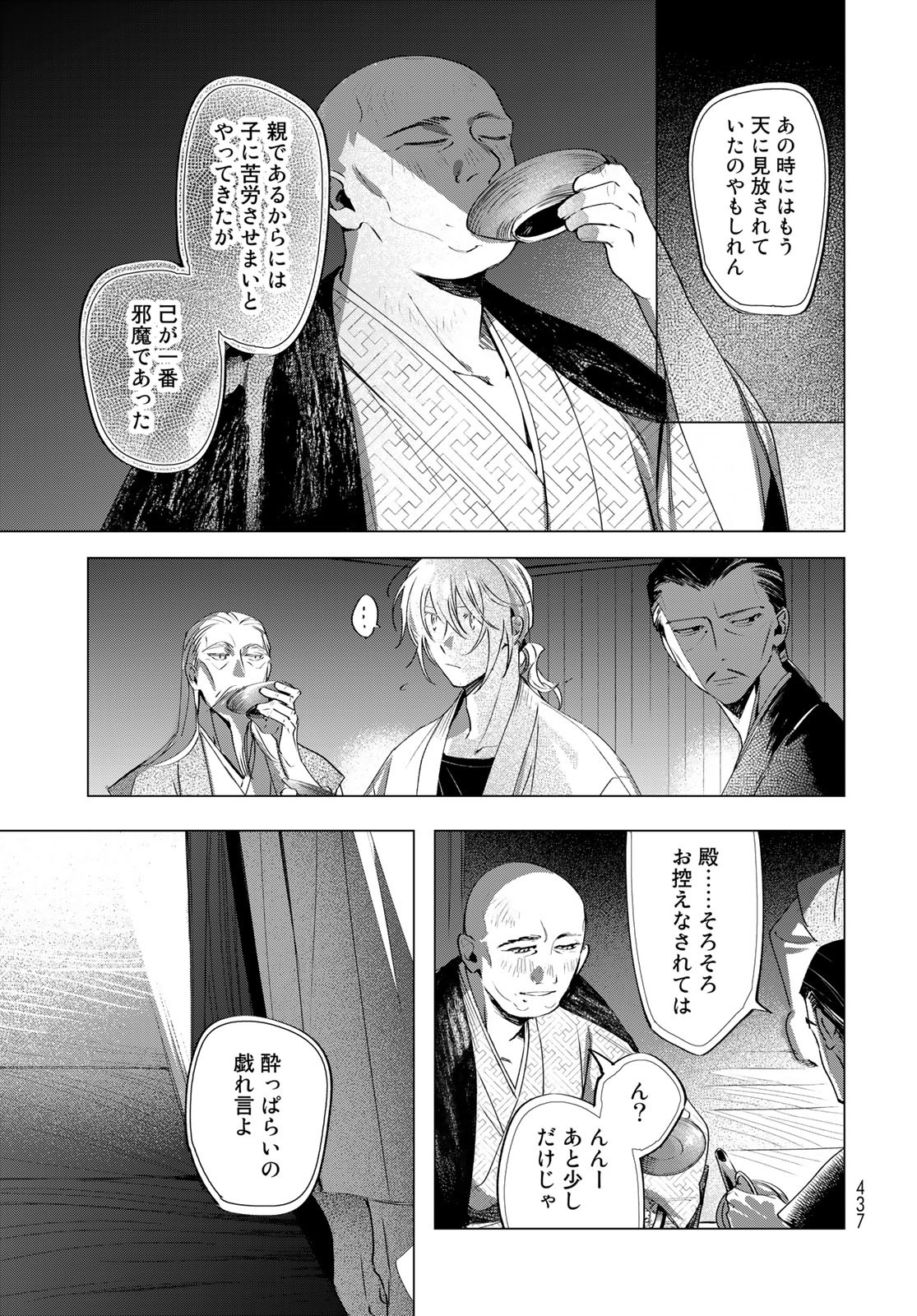 Amagake Chapter 9 page 27 - nihonkuni.com