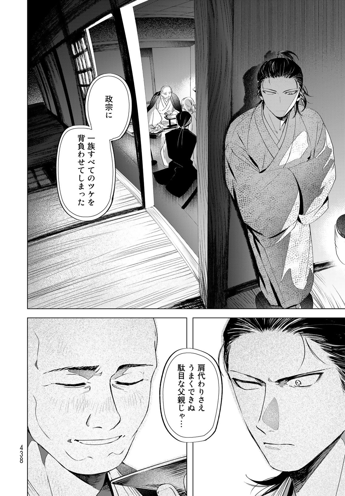 Amagake Chapter 9 page 28 - nihonkuni.com