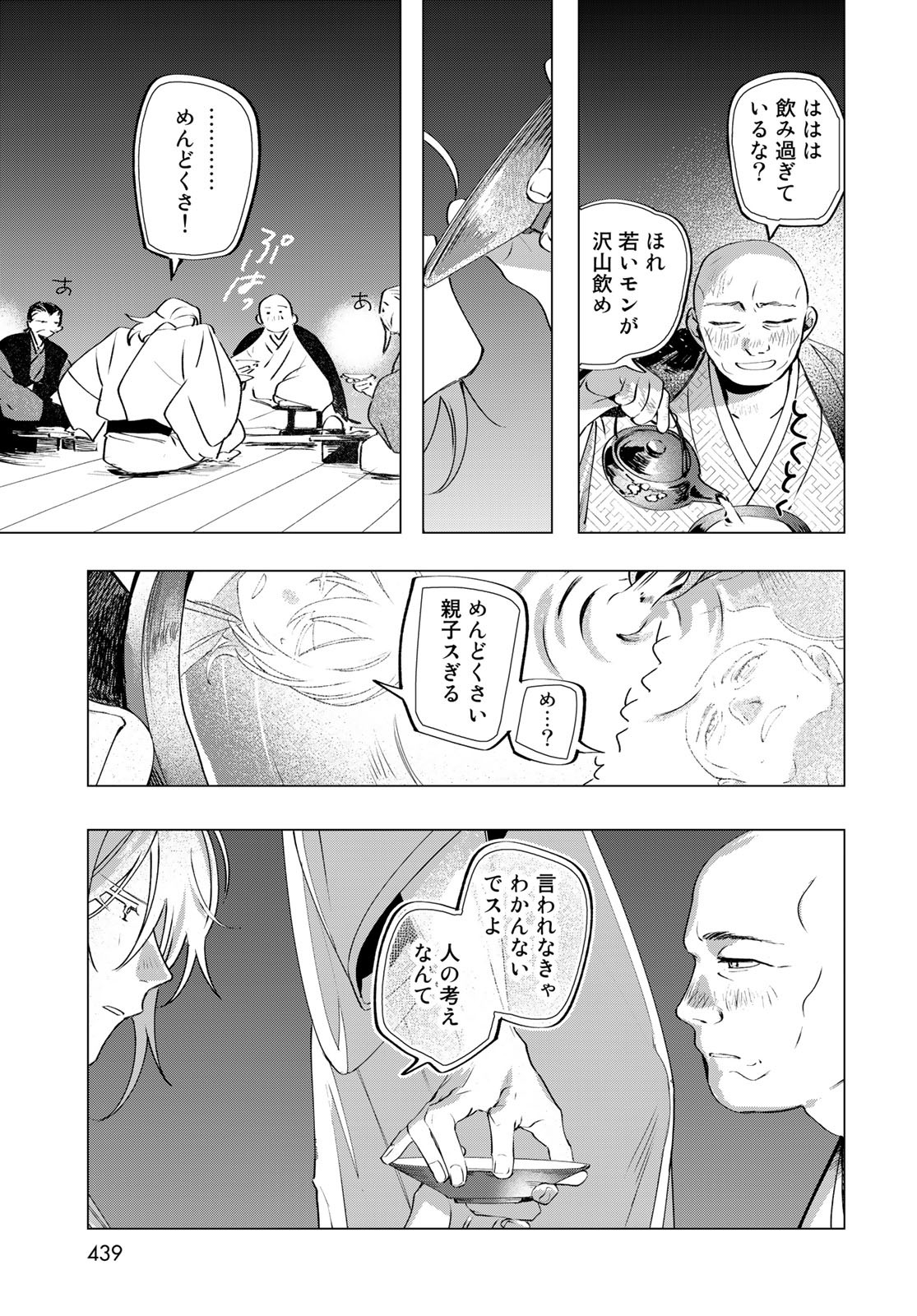 Amagake Chapter 9 page 29 - nihonkuni.com