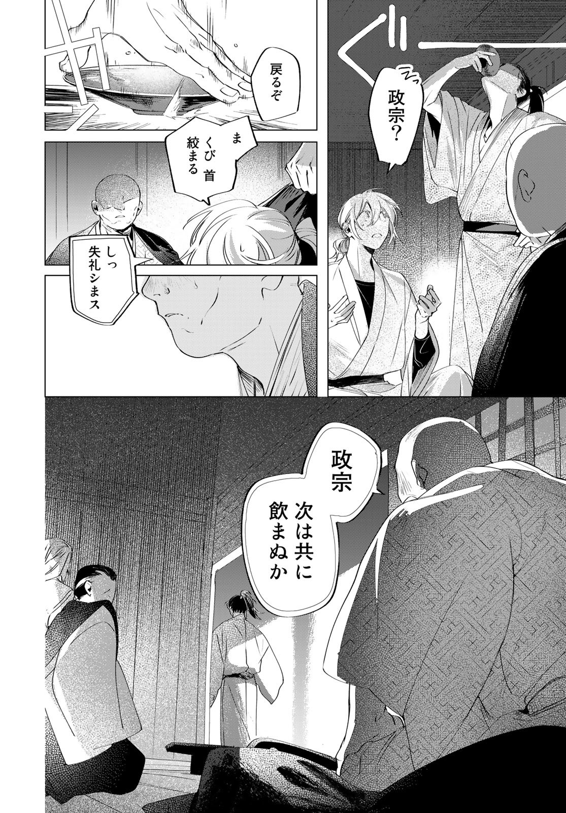 Amagake Chapter 9 page 30 - nihonkuni.com