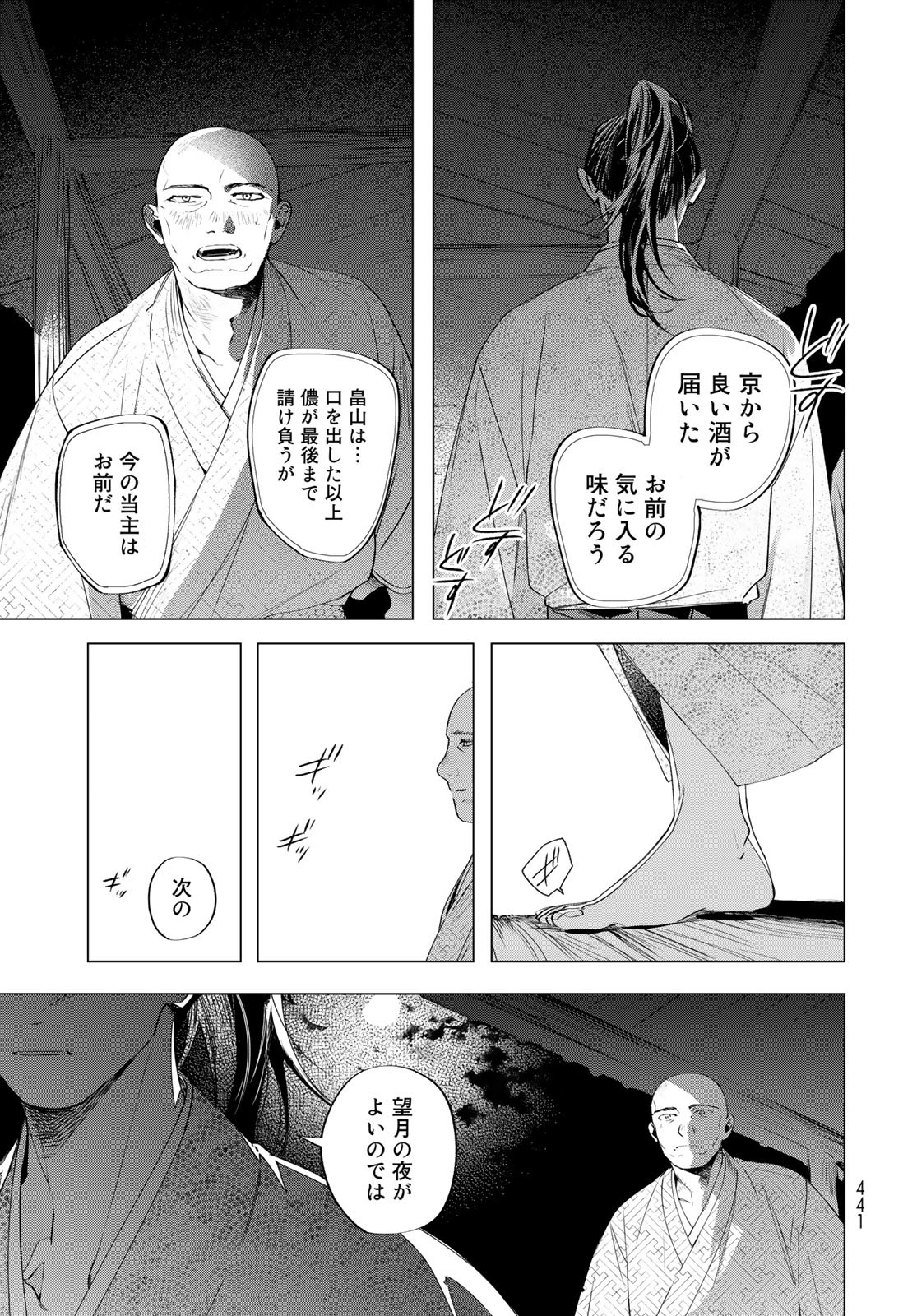 Amagake Chapter 9 page 31 - nihonkuni.com