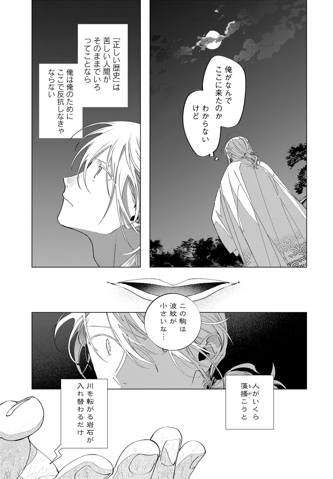 Amagake Chapter 9 page 33 - nihonkuni.com