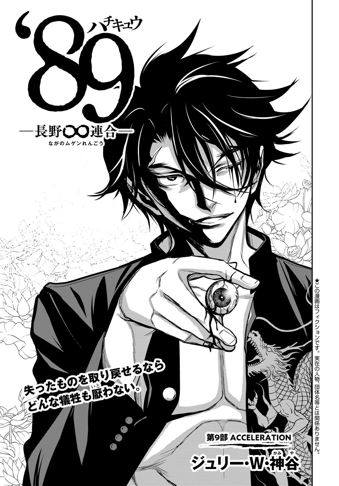89: Nagano ∞ Rengou Chapter 9 page 1 - nihonkuni.com