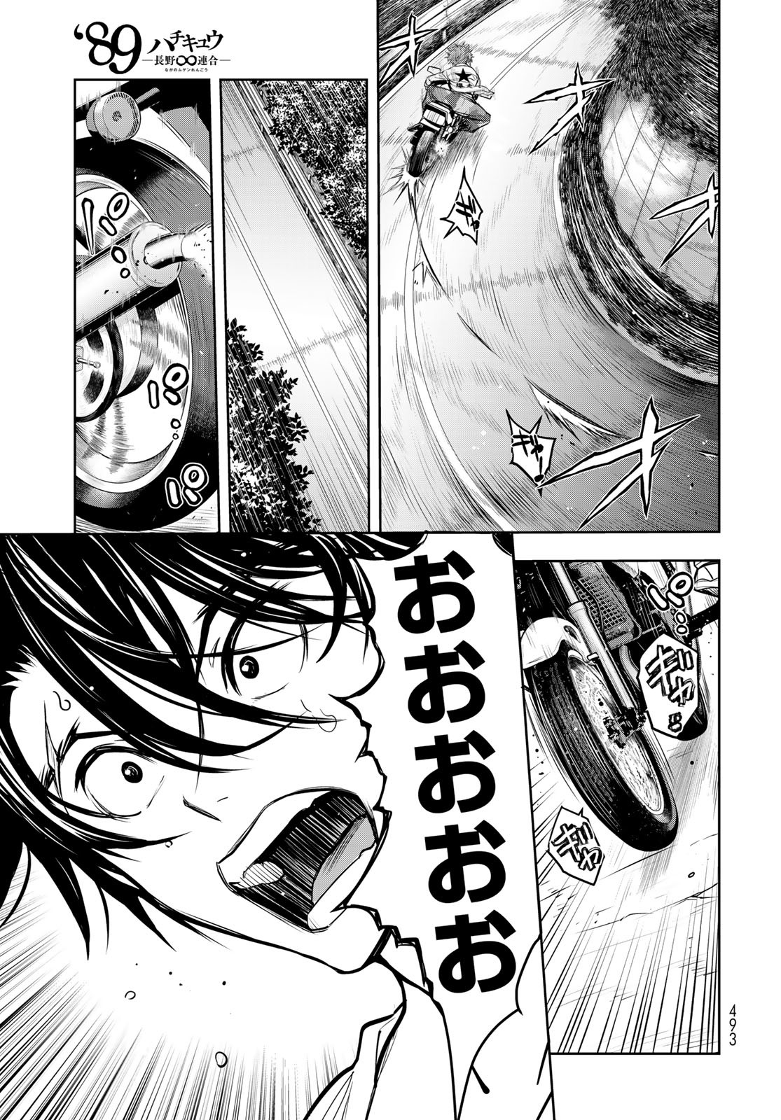 89: Nagano ∞ Rengou Chapter 9 page 3 - nihonkuni.com