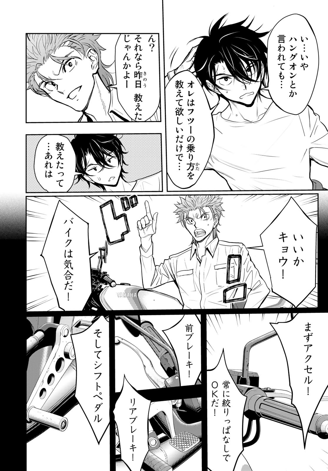 89: Nagano ∞ Rengou Chapter 9 page 6 - nihonkuni.com