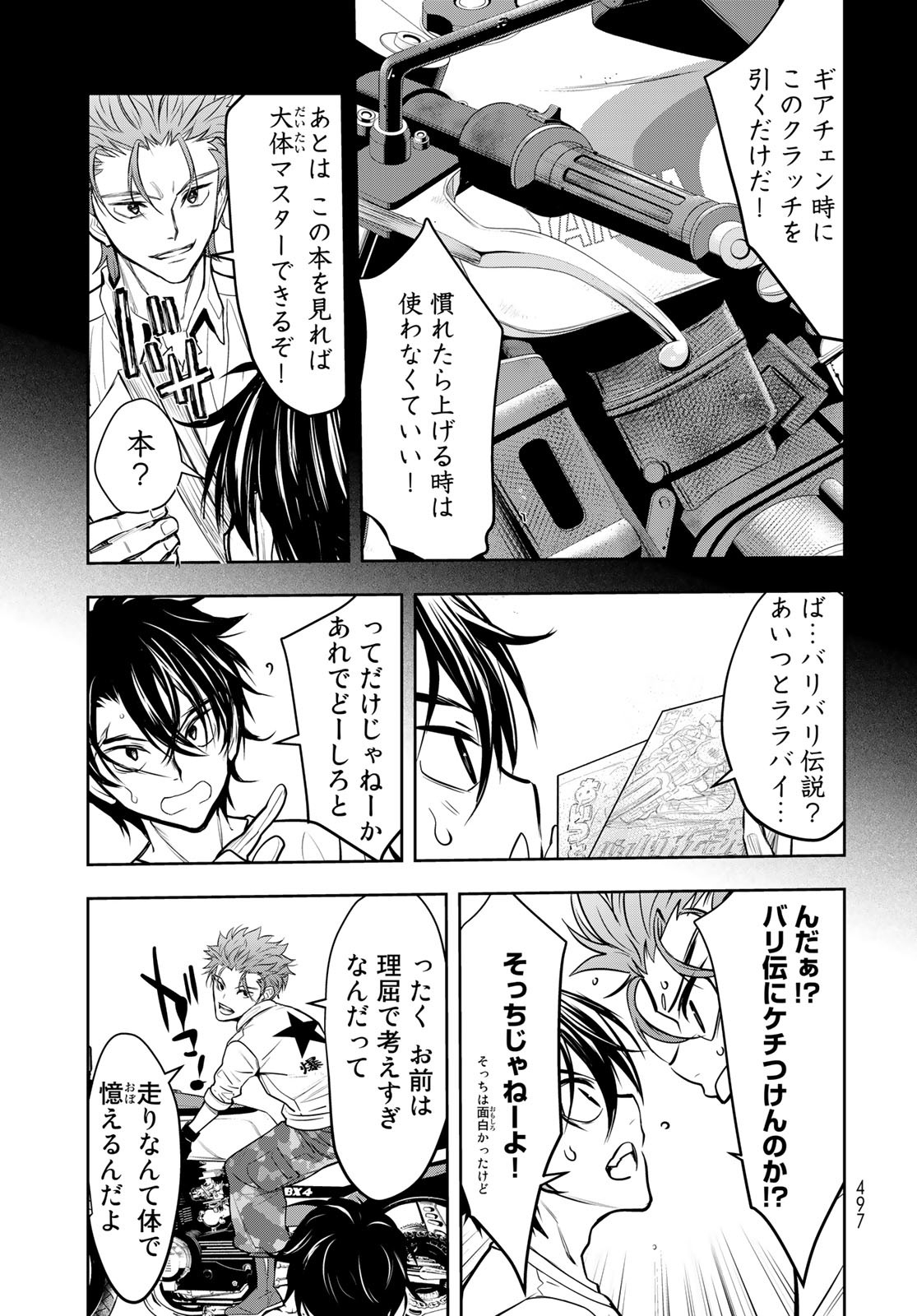 89: Nagano ∞ Rengou Chapter 9 page 7 - nihonkuni.com
