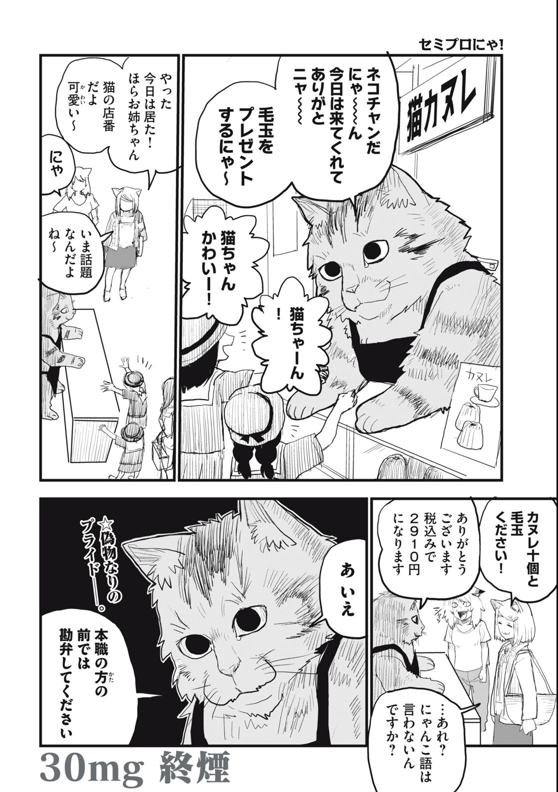 Read YANI NEKO Chapter 30 [High Quality / Full] - Page 4 - nicomanga.com