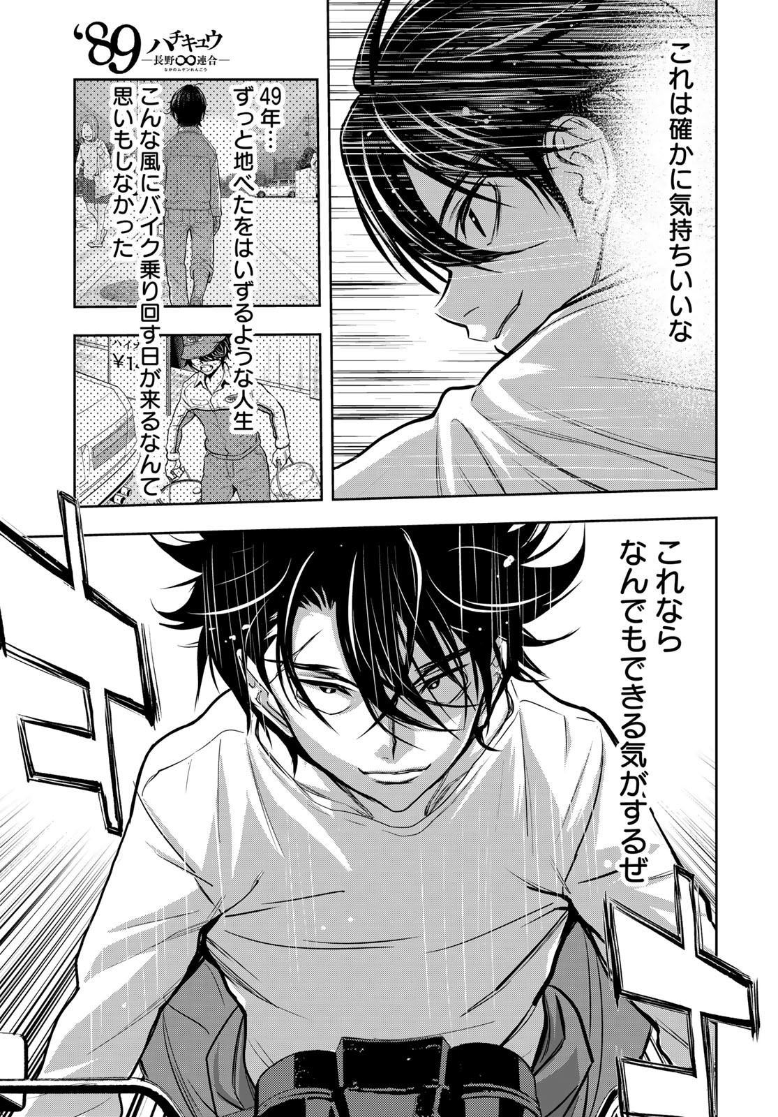89: Nagano ∞ Rengou Chapter 9 page 11 - nihonkuni.com