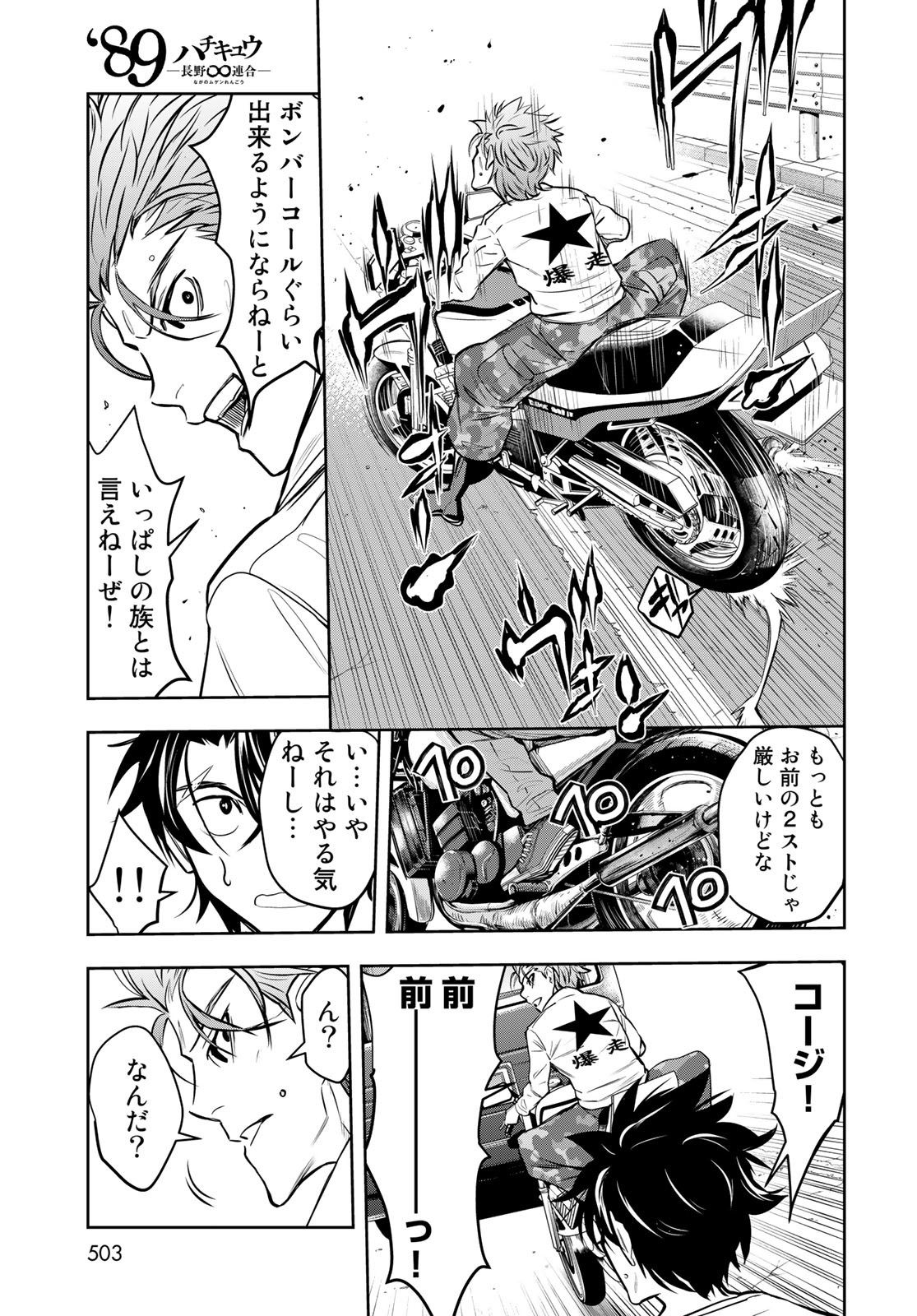 89: Nagano ∞ Rengou Chapter 9 page 13 - nihonkuni.com