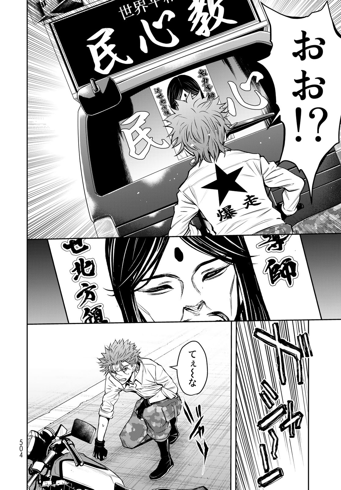 89: Nagano ∞ Rengou Chapter 9 page 14 - nihonkuni.com