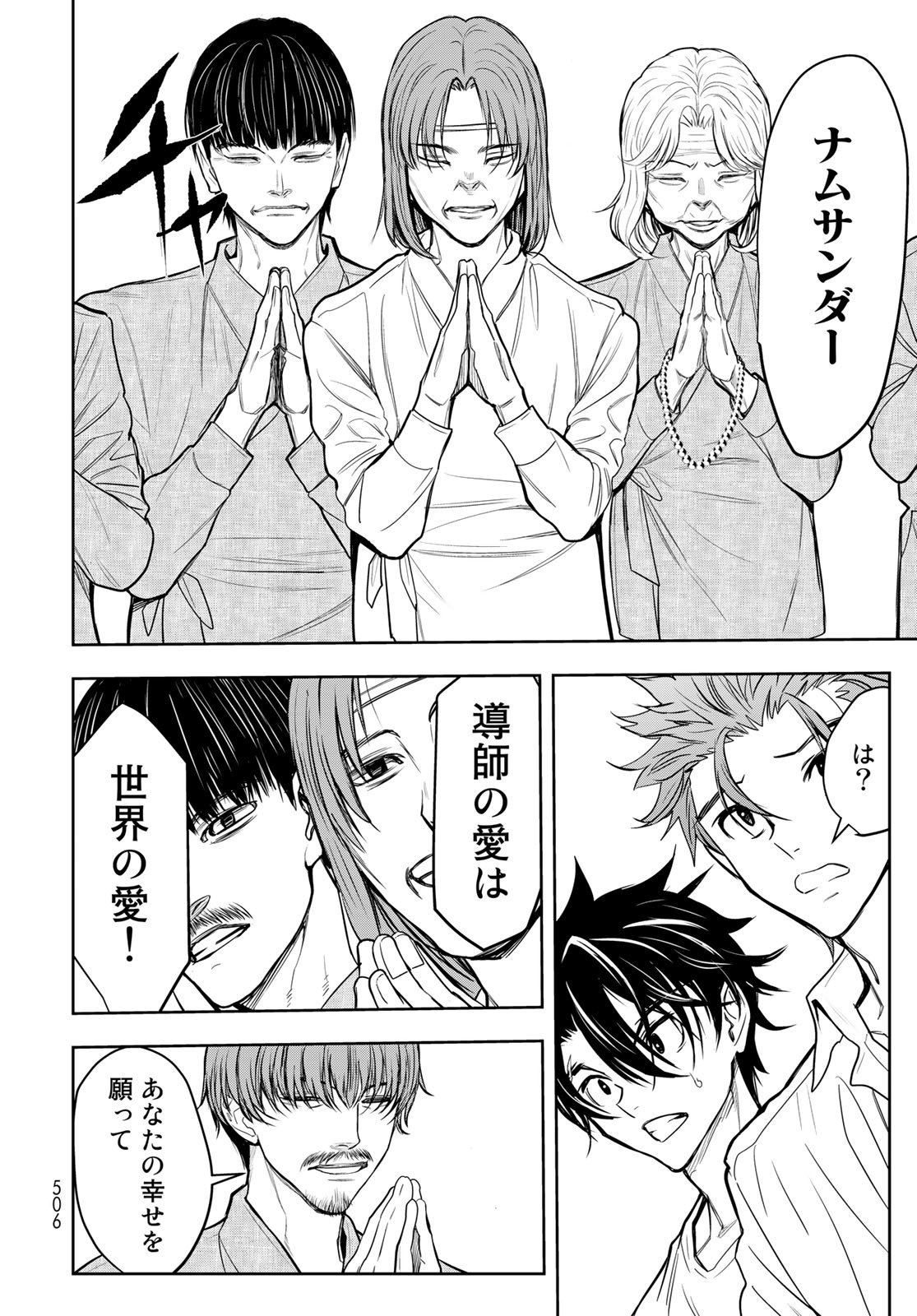 89: Nagano ∞ Rengou Chapter 9 page 16 - nihonkuni.com