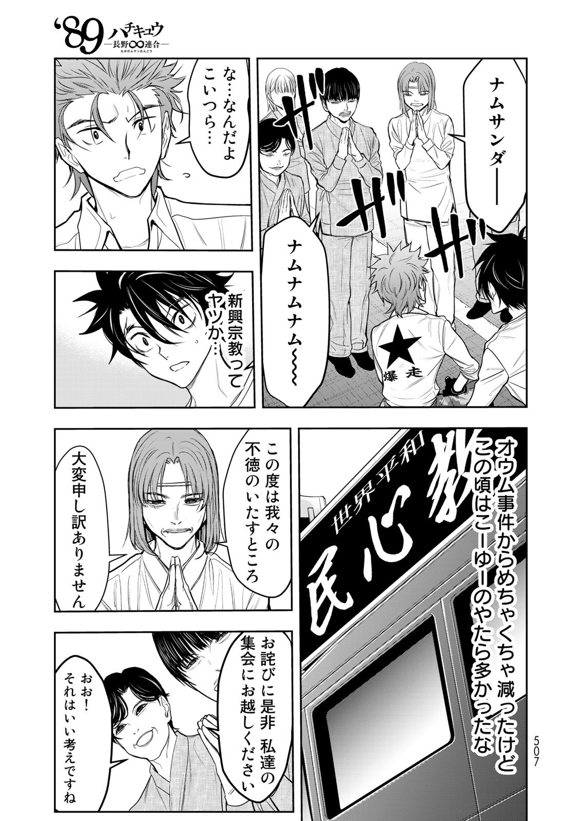 89: Nagano ∞ Rengou Chapter 9 page 17 - nihonkuni.com