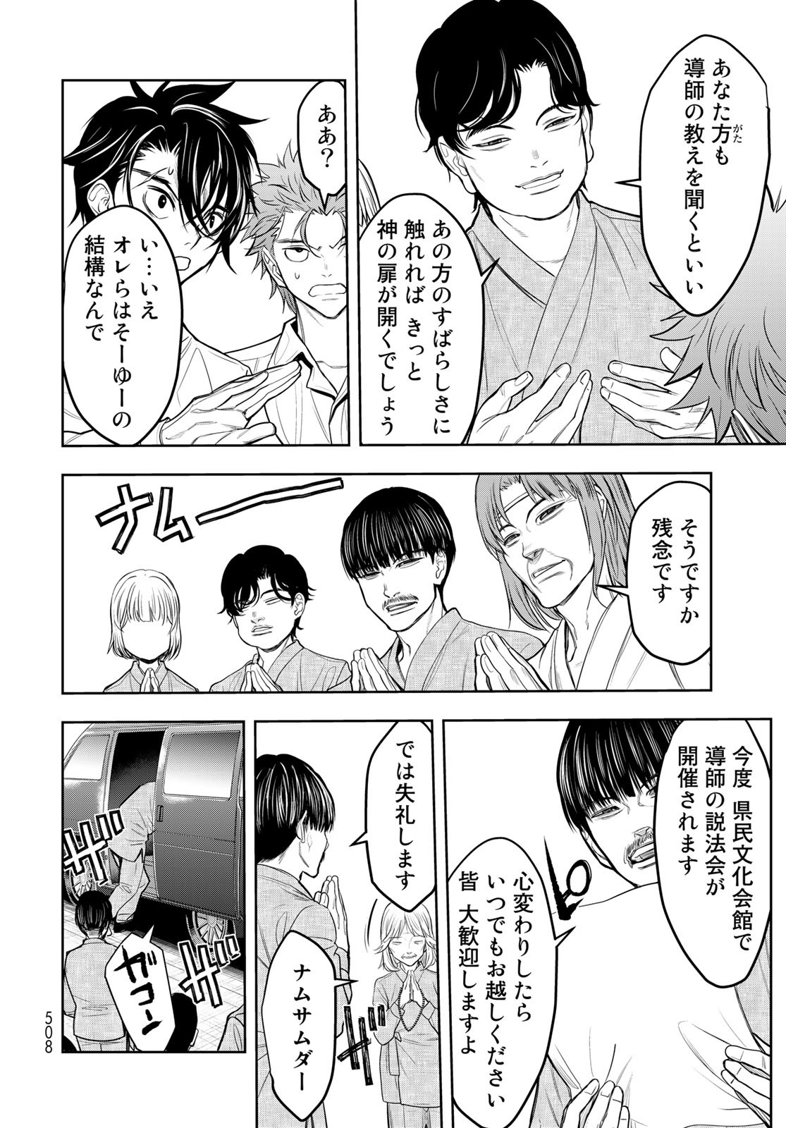 89: Nagano ∞ Rengou Chapter 9 page 18 - nihonkuni.com