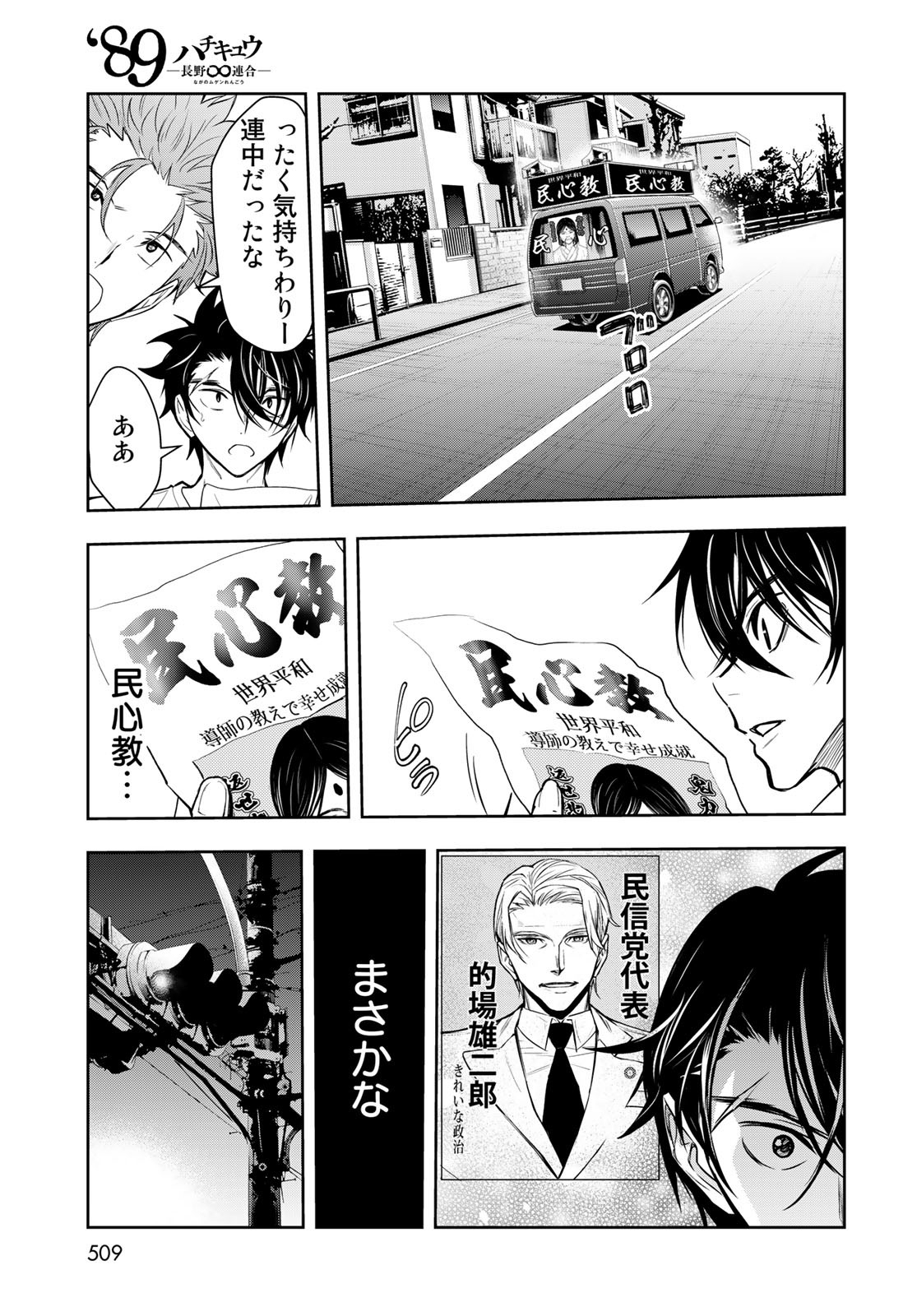 89: Nagano ∞ Rengou Chapter 9 page 19 - nihonkuni.com