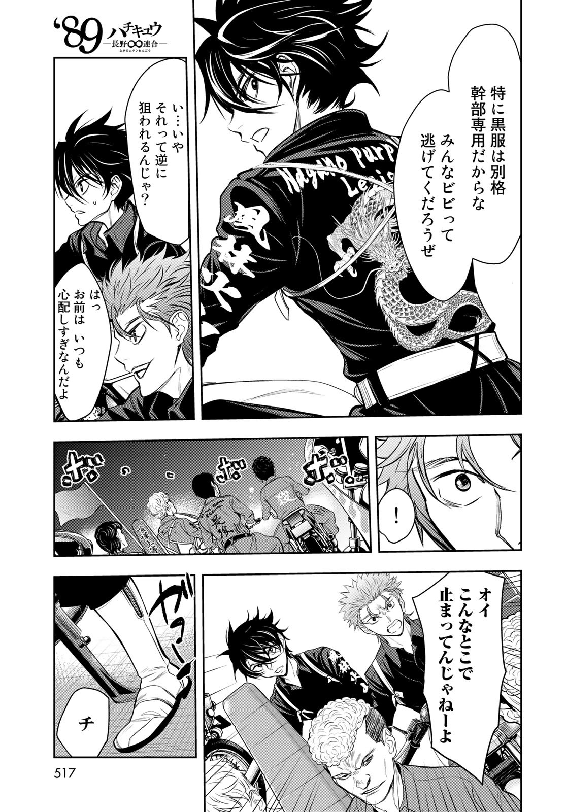 89: Nagano ∞ Rengou Chapter 9 page 27 - nihonkuni.com