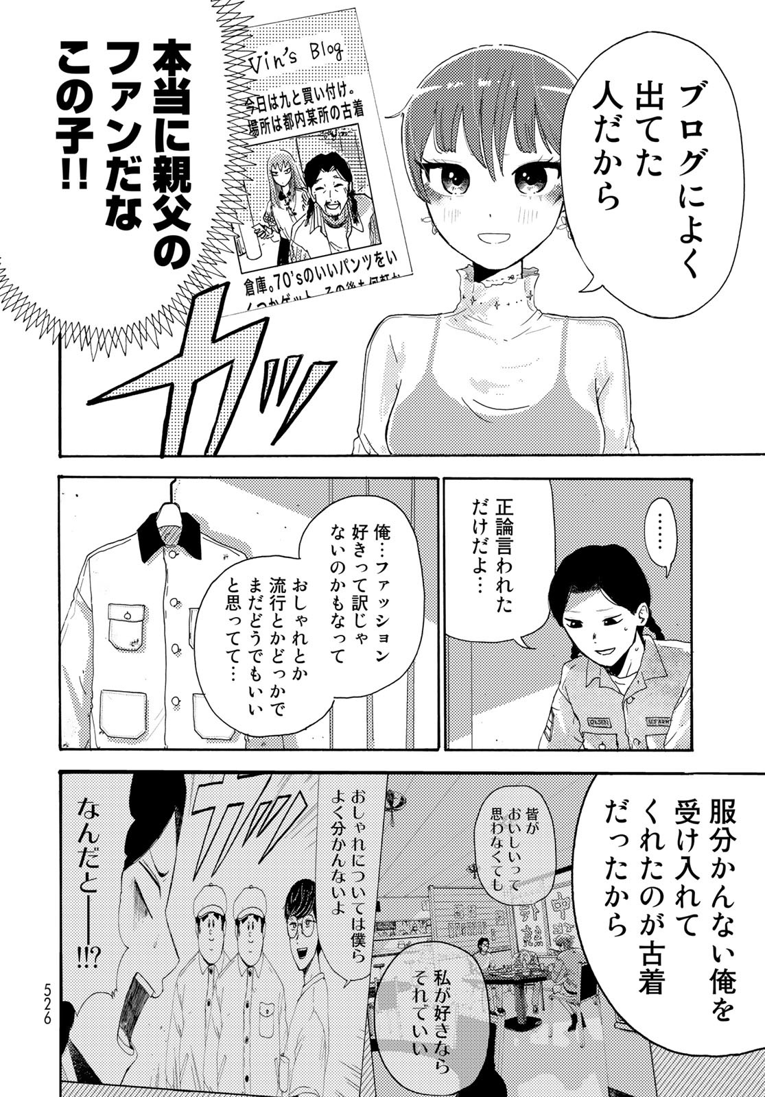 Vintage Chap 22 - Pic 4