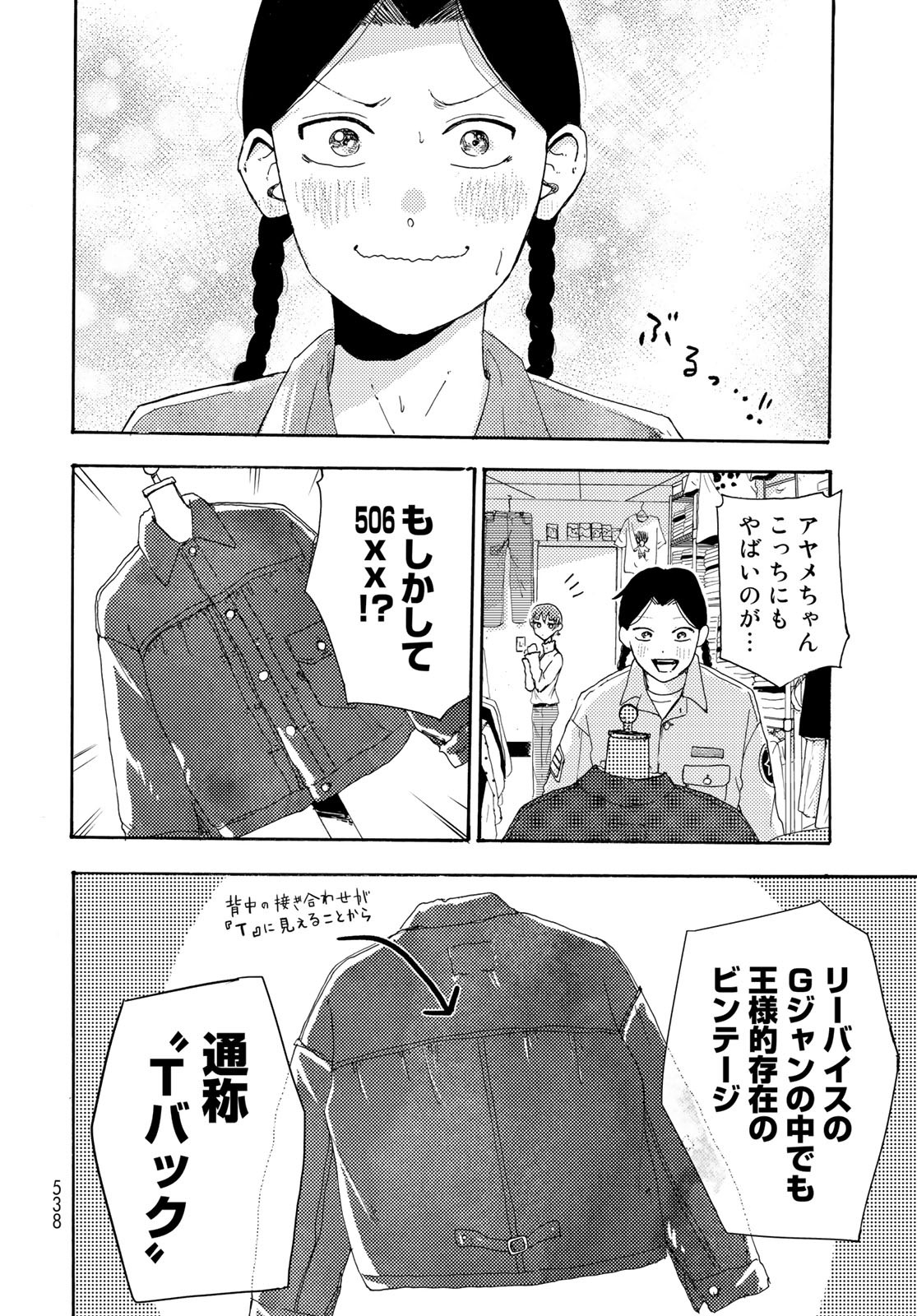 Vintage Chap 22 - Pic 16