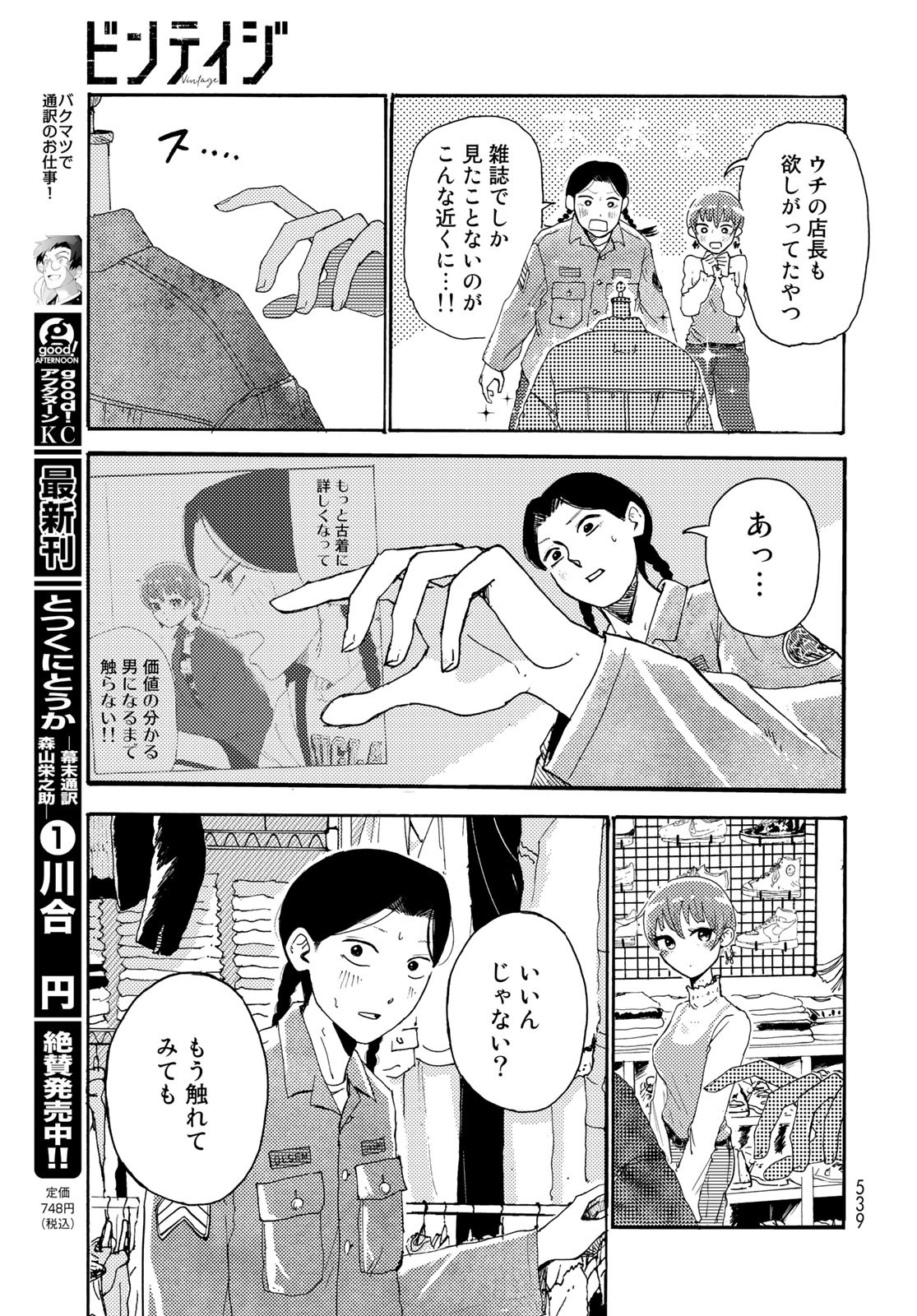 Vintage Chap 22 - Pic 17