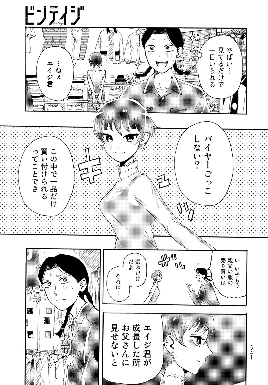 Vintage Chap 22 - Pic 19