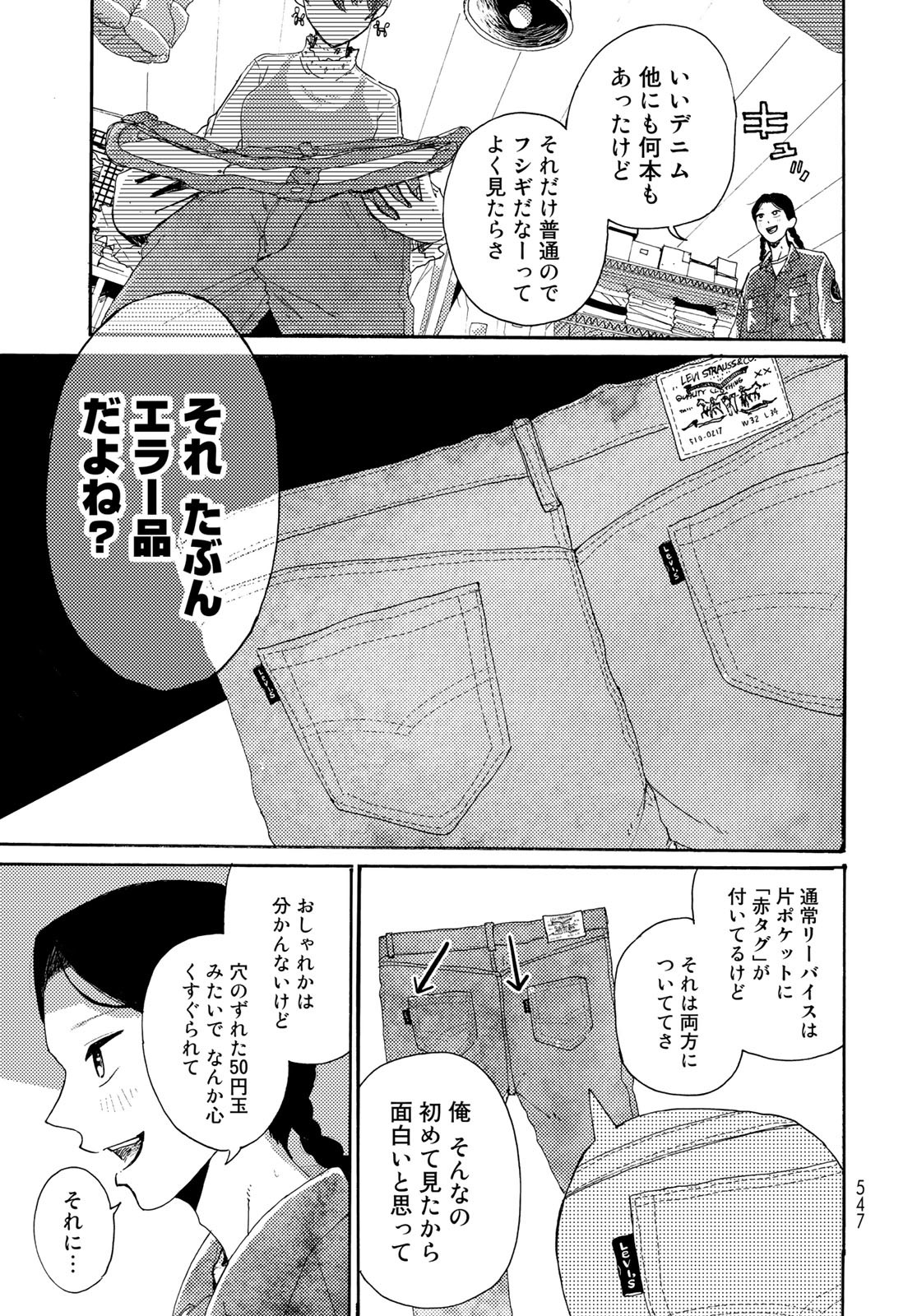 Vintage Chap 22 - Pic 25
