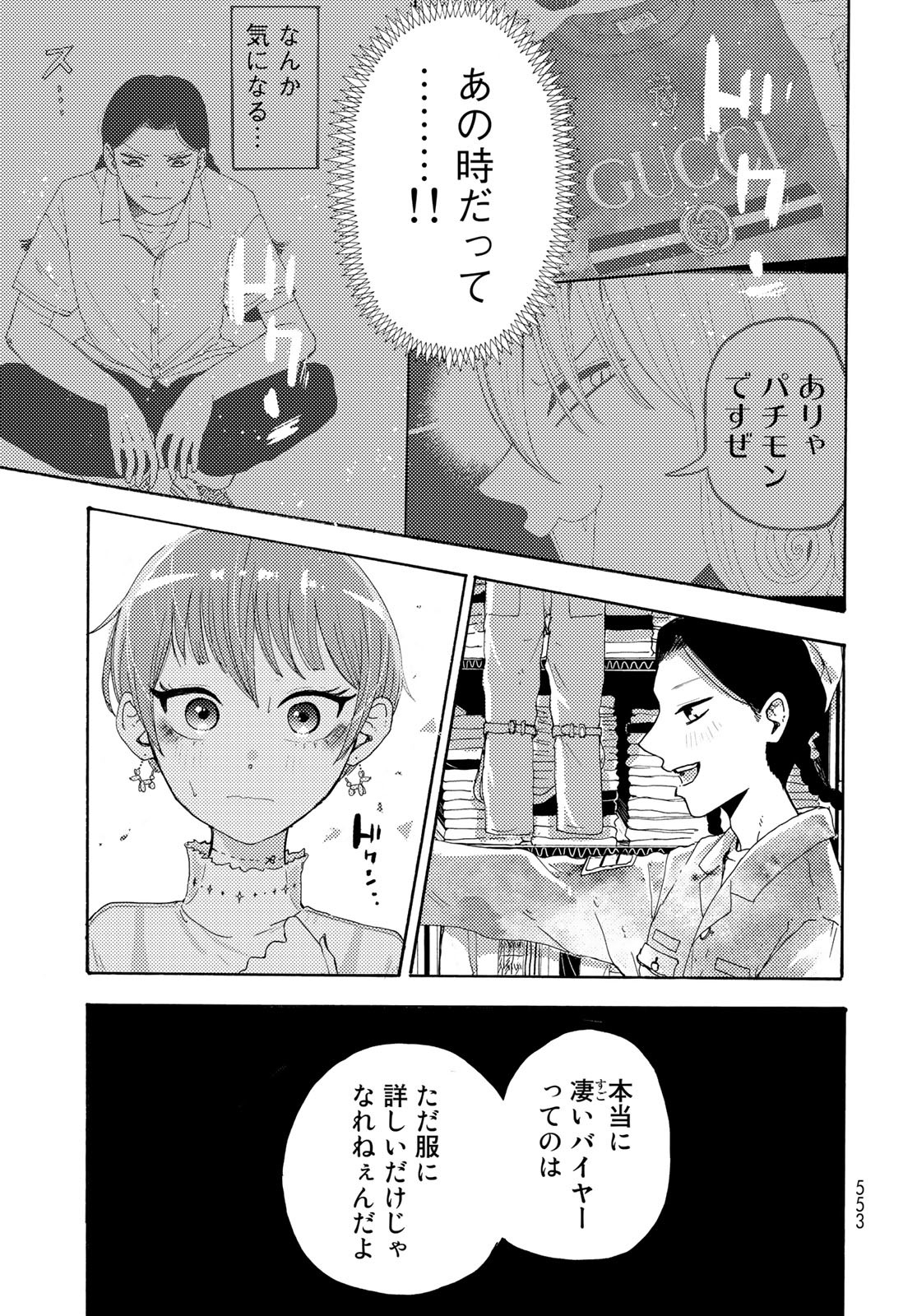 Vintage Chap 22 - Pic 31