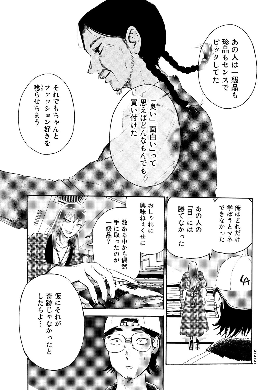 Vintage Chap 22 - Pic 33
