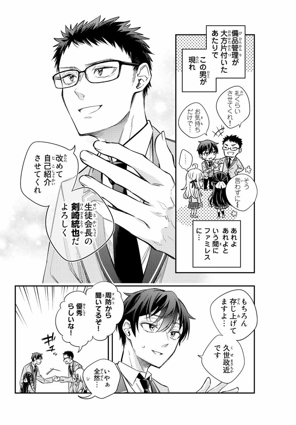 TOKIDOKI BOSOTTO ROSHIAGO DE DERERU TONARI NO ALYA-SAN Chapter 17 - Page 2