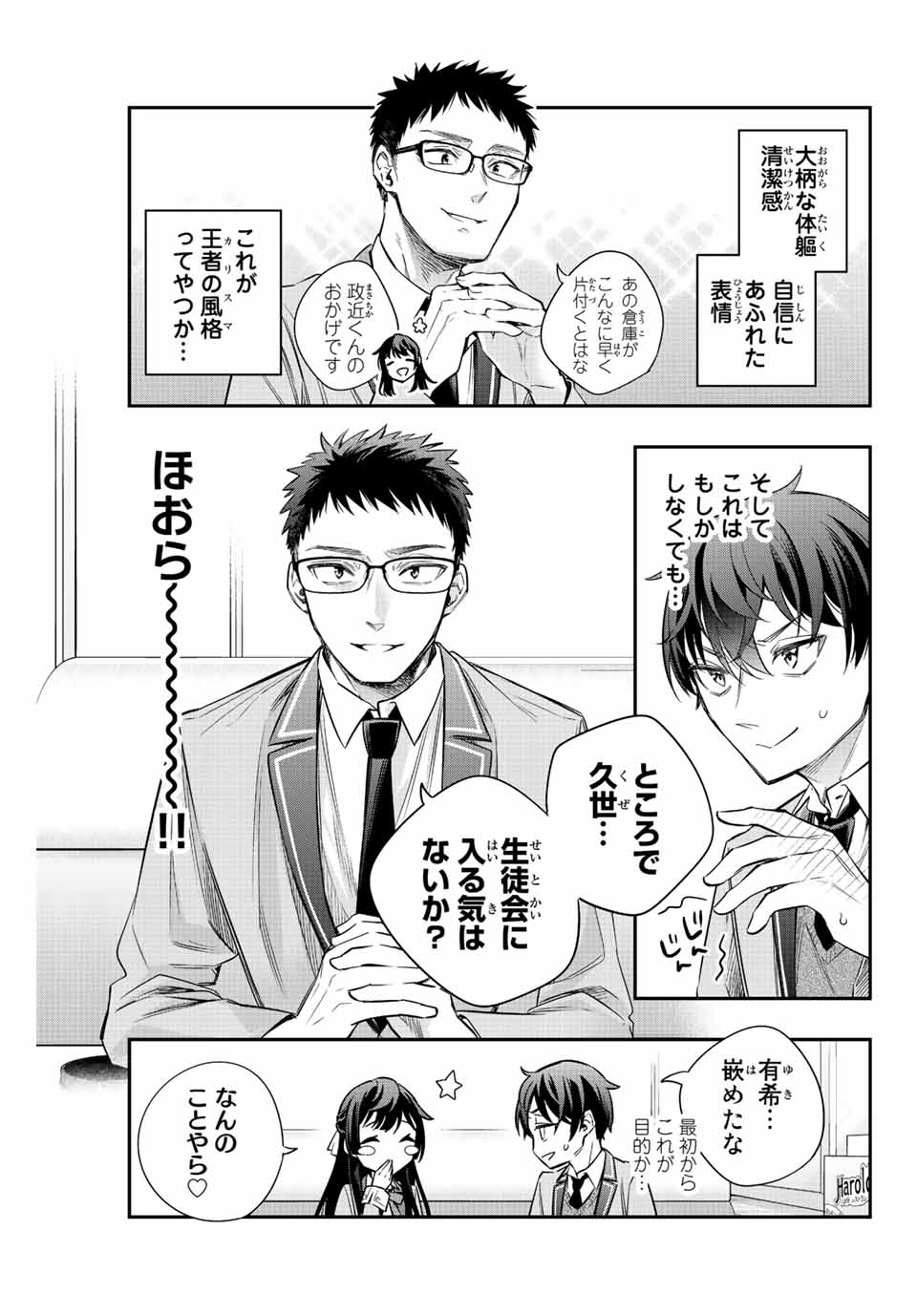 TOKIDOKI BOSOTTO ROSHIAGO DE DERERU TONARI NO ALYA-SAN Chapter 17 - Page 3