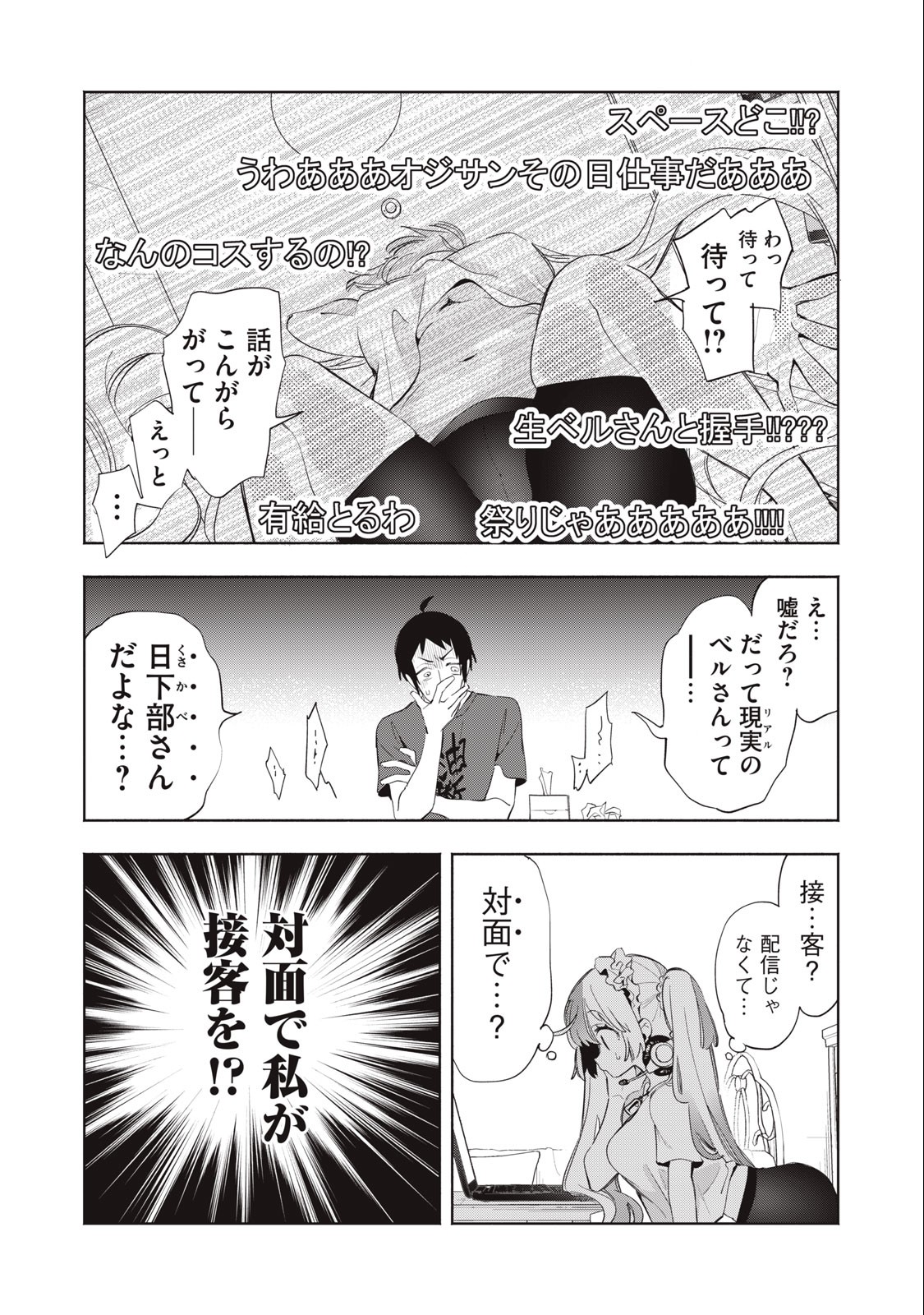 KIMIIRO X LIVER - KON'YA MO BELL NI OSHIETE KUDASAI Chapter 11 - Page 3