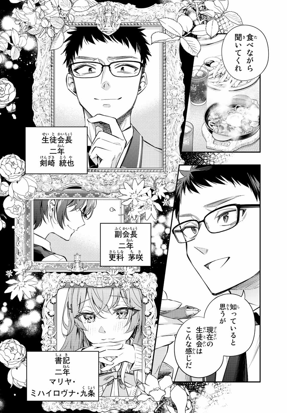 TOKIDOKI BOSOTTO ROSHIAGO DE DERERU TONARI NO ALYA-SAN Chapter 17 - Page 4