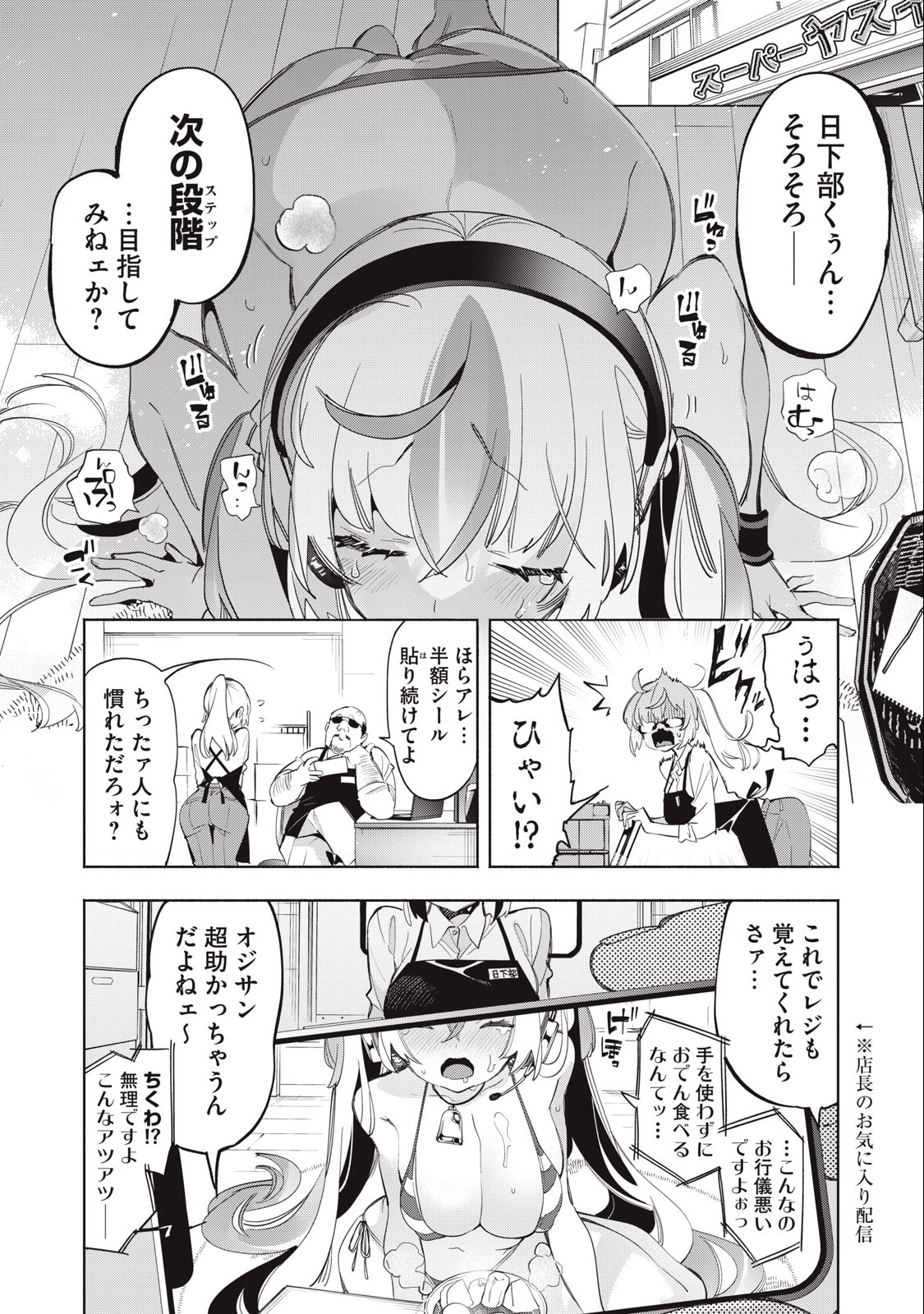KIMIIRO X LIVER - KON'YA MO BELL NI OSHIETE KUDASAI Chapter 11 - Page 4